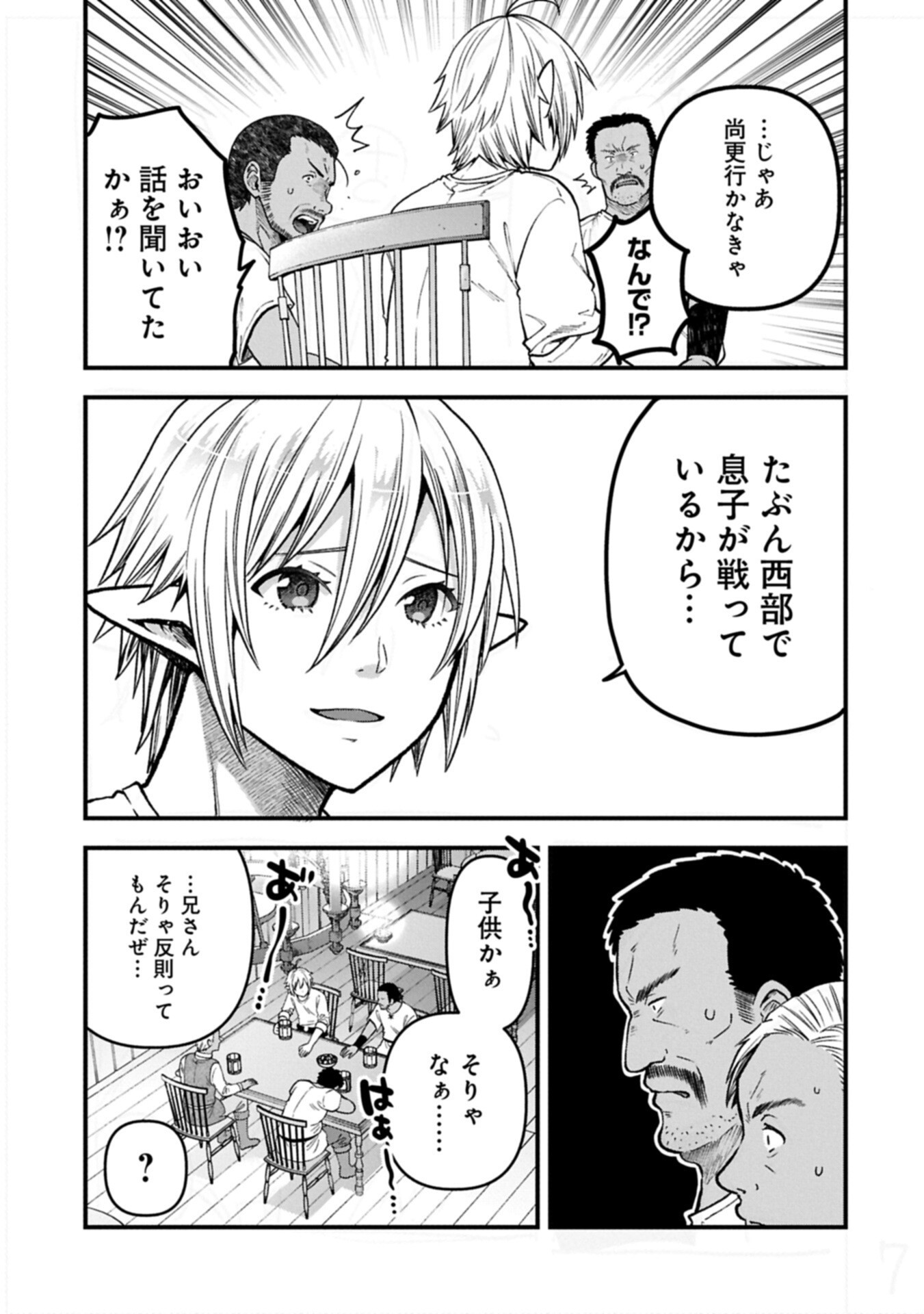 TENSEI SHITE HIGH ELF NI NARIMASHITAGA, SLOW LIFE WA 120-NEN DE AKIMASHITA Chap 53.1 - Pic 7