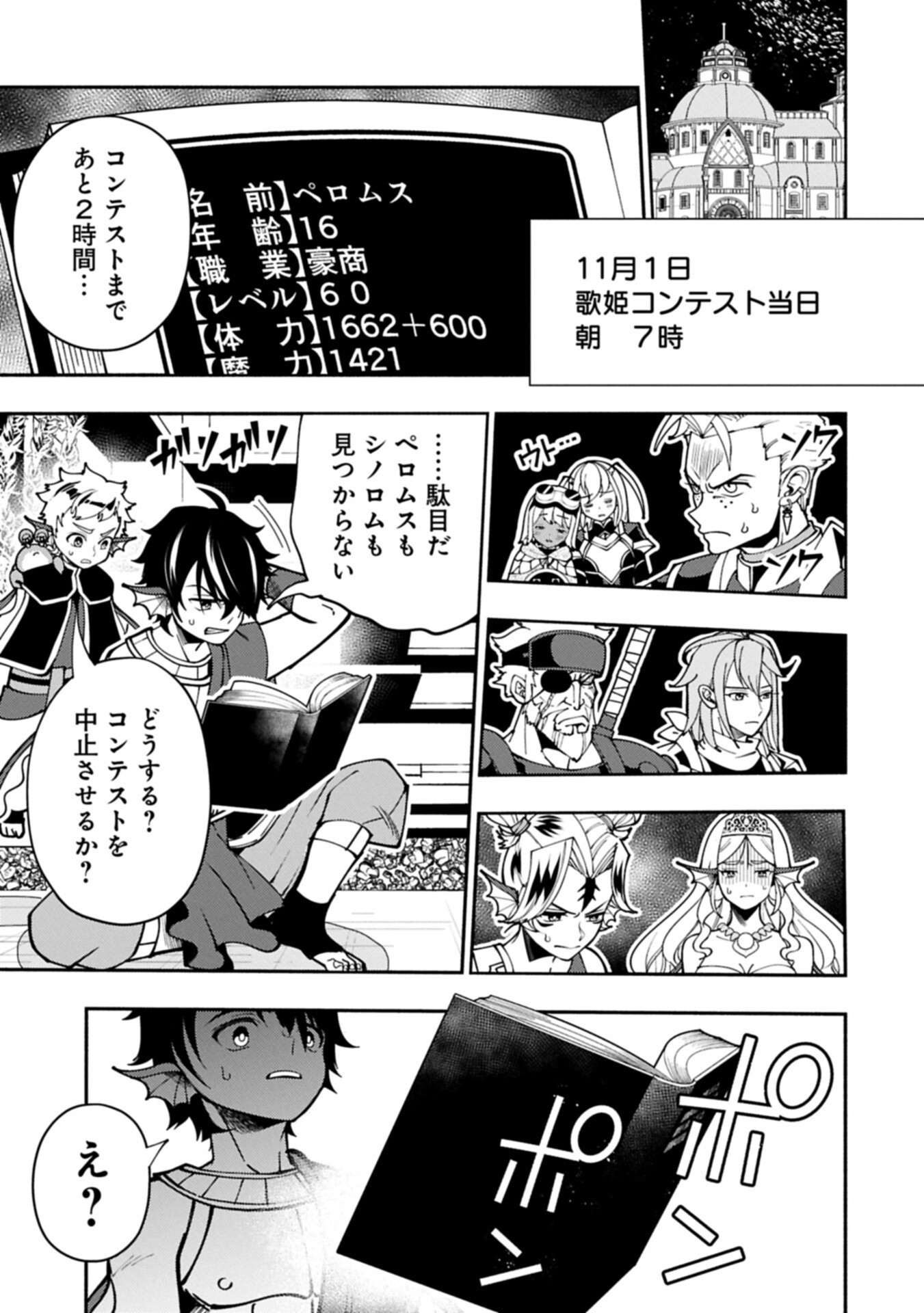 HELL MODE: YARIKOMI SUKI NO GAMER WA HAI SETTEI NO ISEKAI DE MUSOU SURU (MANGA) - RAW Chap 103.1 - Pic 7