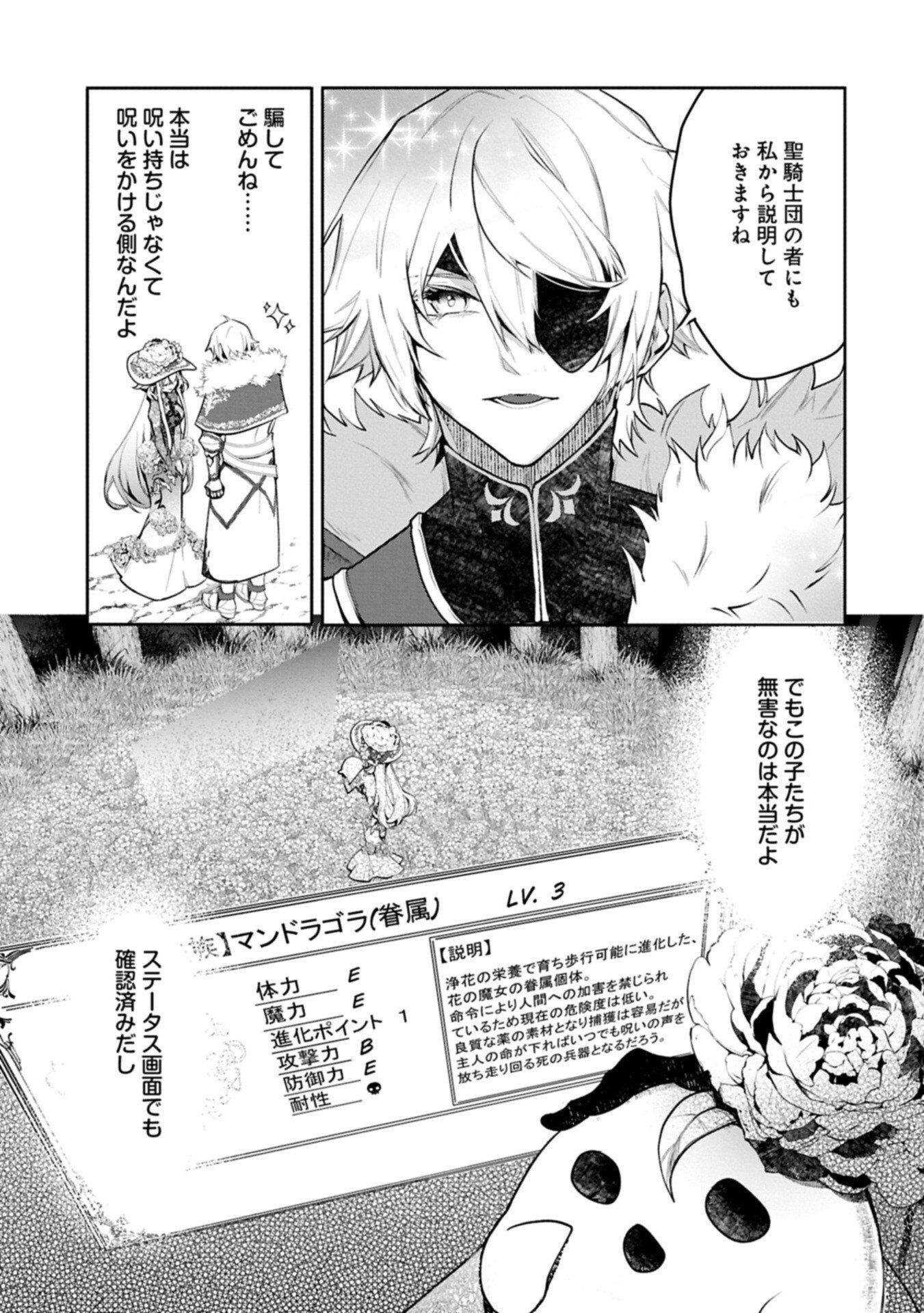 MAMONO (MANDRAGORA) TTE BARETARA TOUBATSU DESU KA?: HANA NO MAJO NO HOHOEMI WA KANCHIGAI NO TANE WO MAKU Chap 8.1 - Pic 7