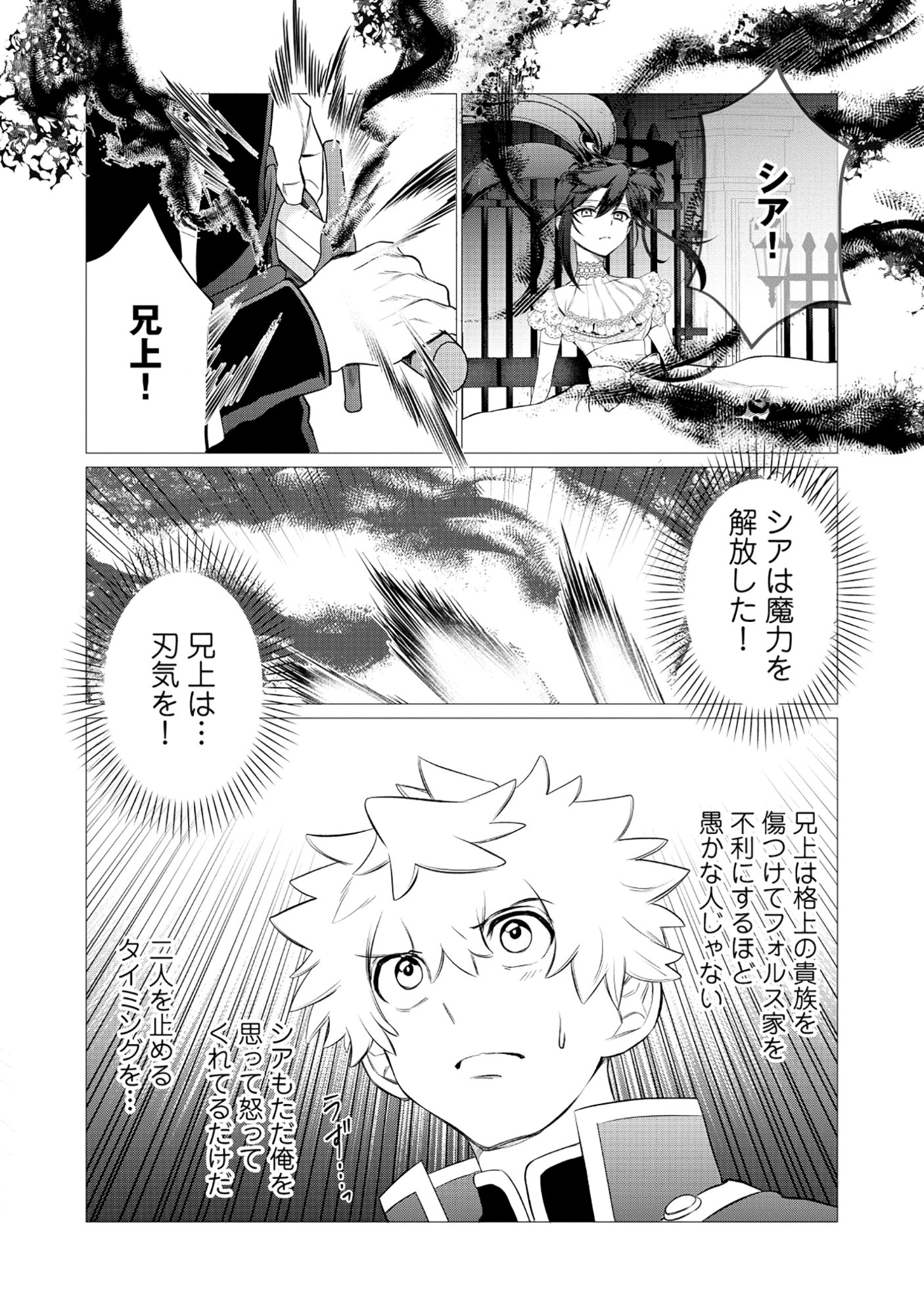 SHUKUTEKI NO IE NO DOUSHUYU WO TSUMA NI MORAIMASHITA: TSUMA WA KAREN DE HAKANAKUTE YASASHIKUTE KASHIKUTE KAWAIKUTE SAIKOU DESU Chap 2.2 - Pic 7