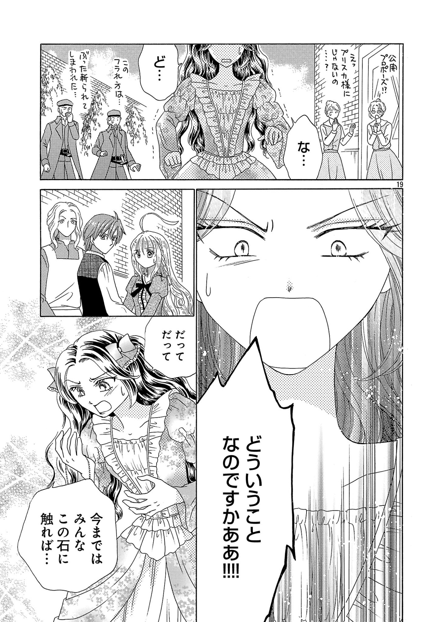 SHIITAGERARETA ICHIGOHIME HA SEIJO NO LOOP NI ICHIGO DE ARAGAU Chap 19.2 - Pic 8