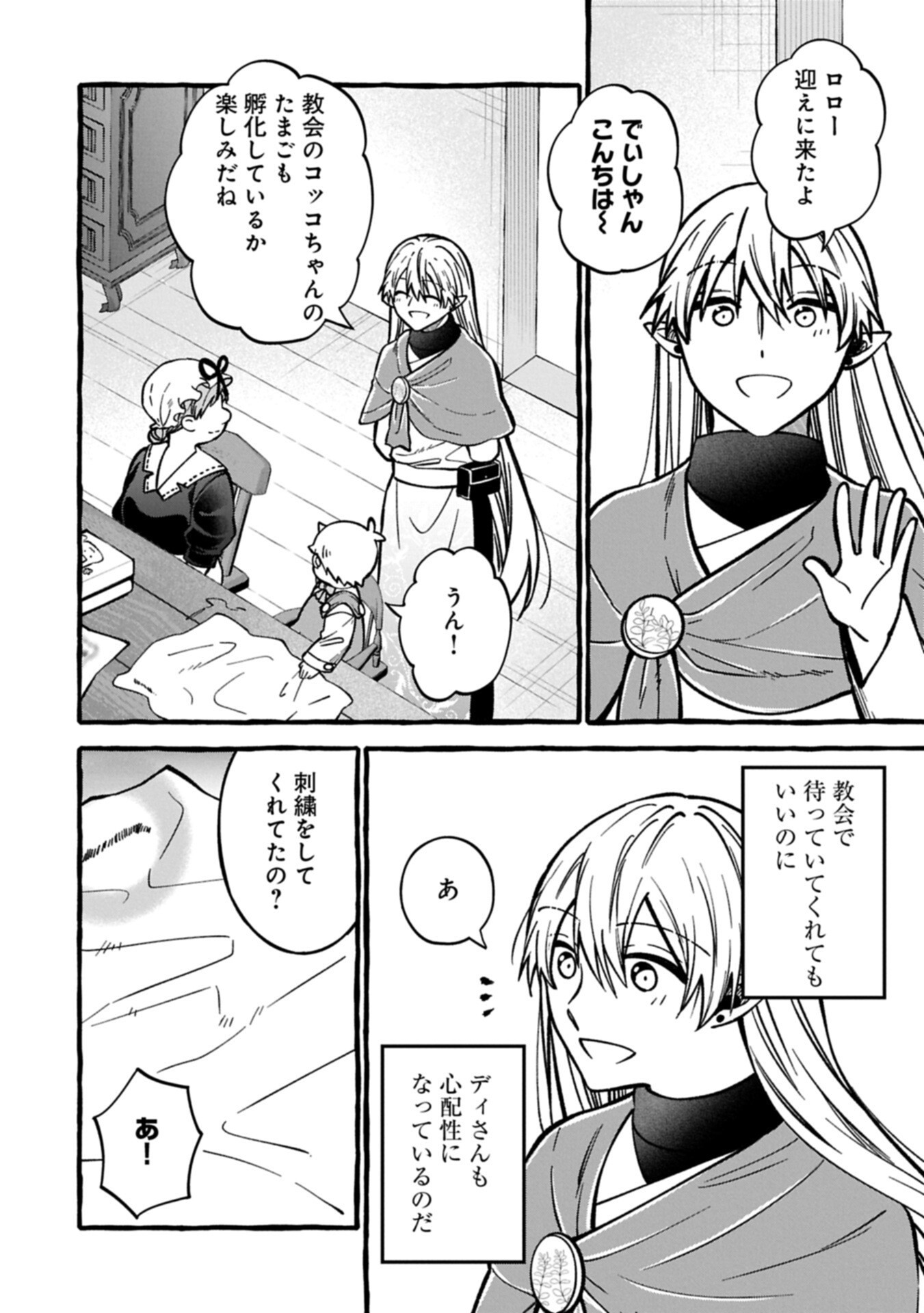 MOTO KIZOKU NO YON KYODAI WA KUJIKENAI! ～CHIBIKKO DAKEDO OKKINA MOFUMOFU TO ISSHO NI TAISETSU NA KAZOKU WO MAMORU NORA!～ Chap 18.1 - Pic 8