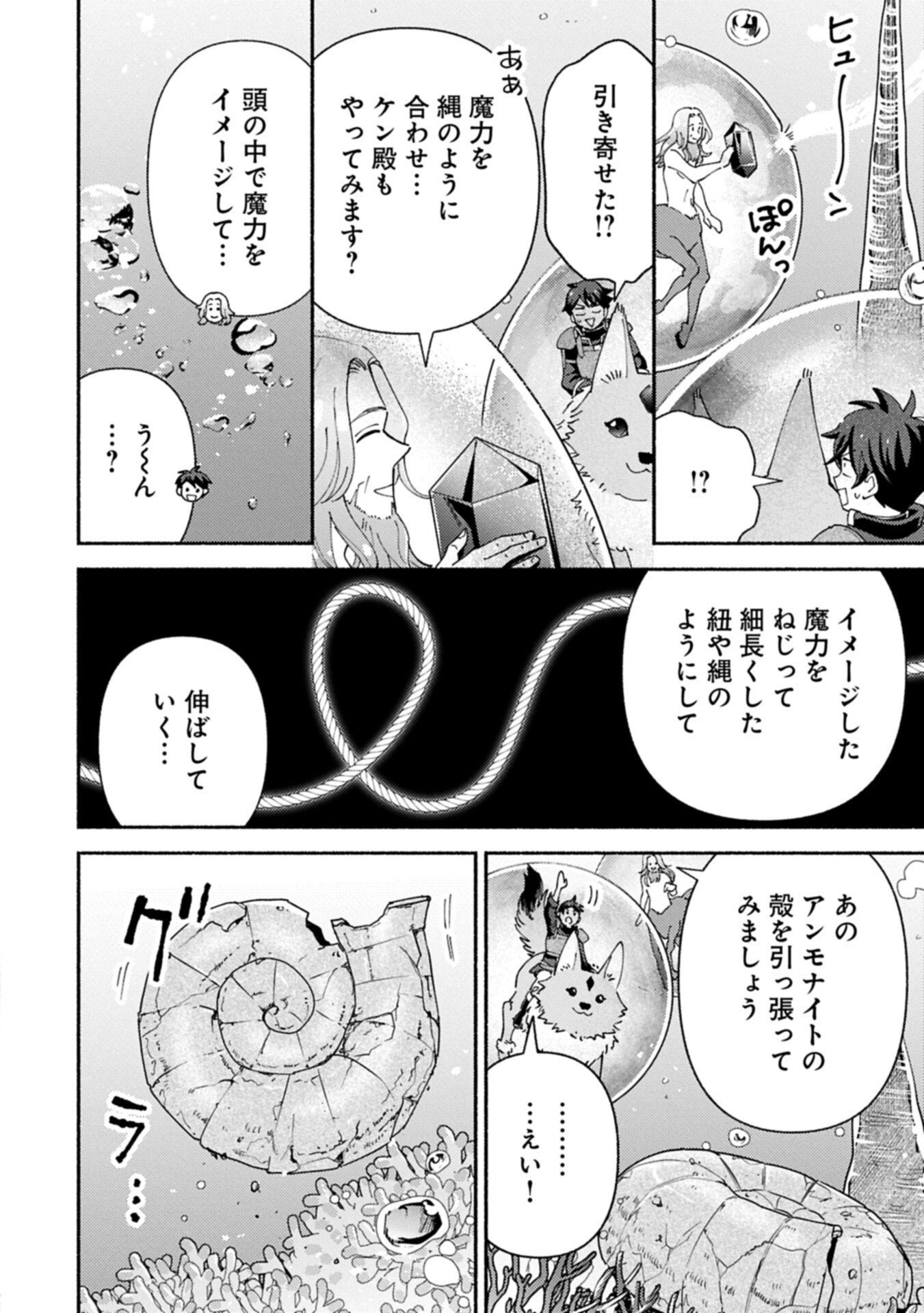 MOFUMOFU TO MUKUMUKU TO ISEKAI HYOURYUU SEIKATSU (MANGA) - RAW Chap 36.1 - Pic 8