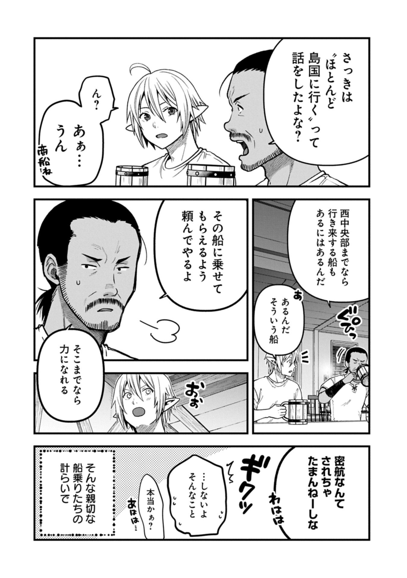 TENSEI SHITE HIGH ELF NI NARIMASHITAGA, SLOW LIFE WA 120-NEN DE AKIMASHITA Chap 53.1 - Pic 8