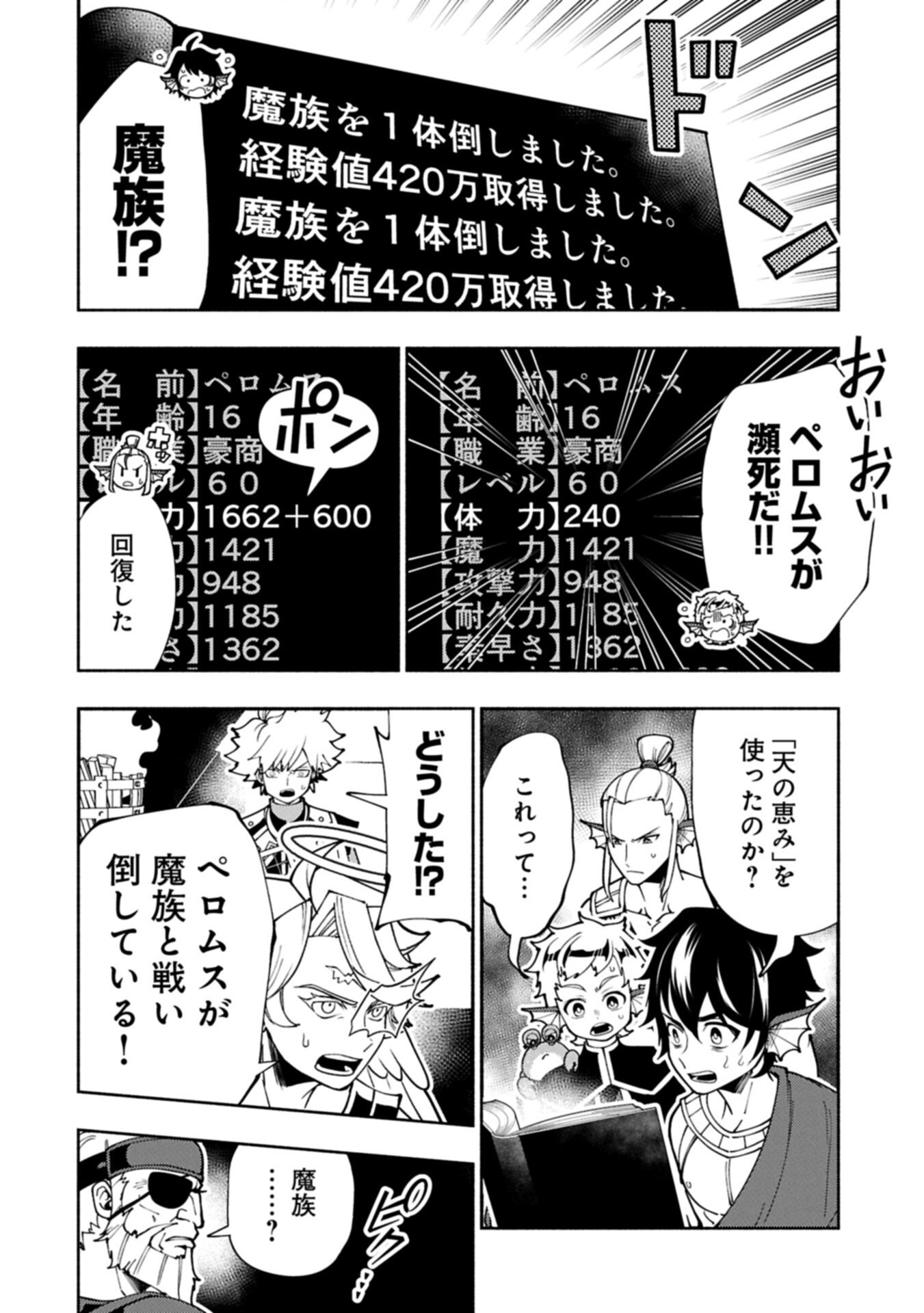 HELL MODE: YARIKOMI SUKI NO GAMER WA HAI SETTEI NO ISEKAI DE MUSOU SURU (MANGA) - RAW Chap 103.1 - Pic 8