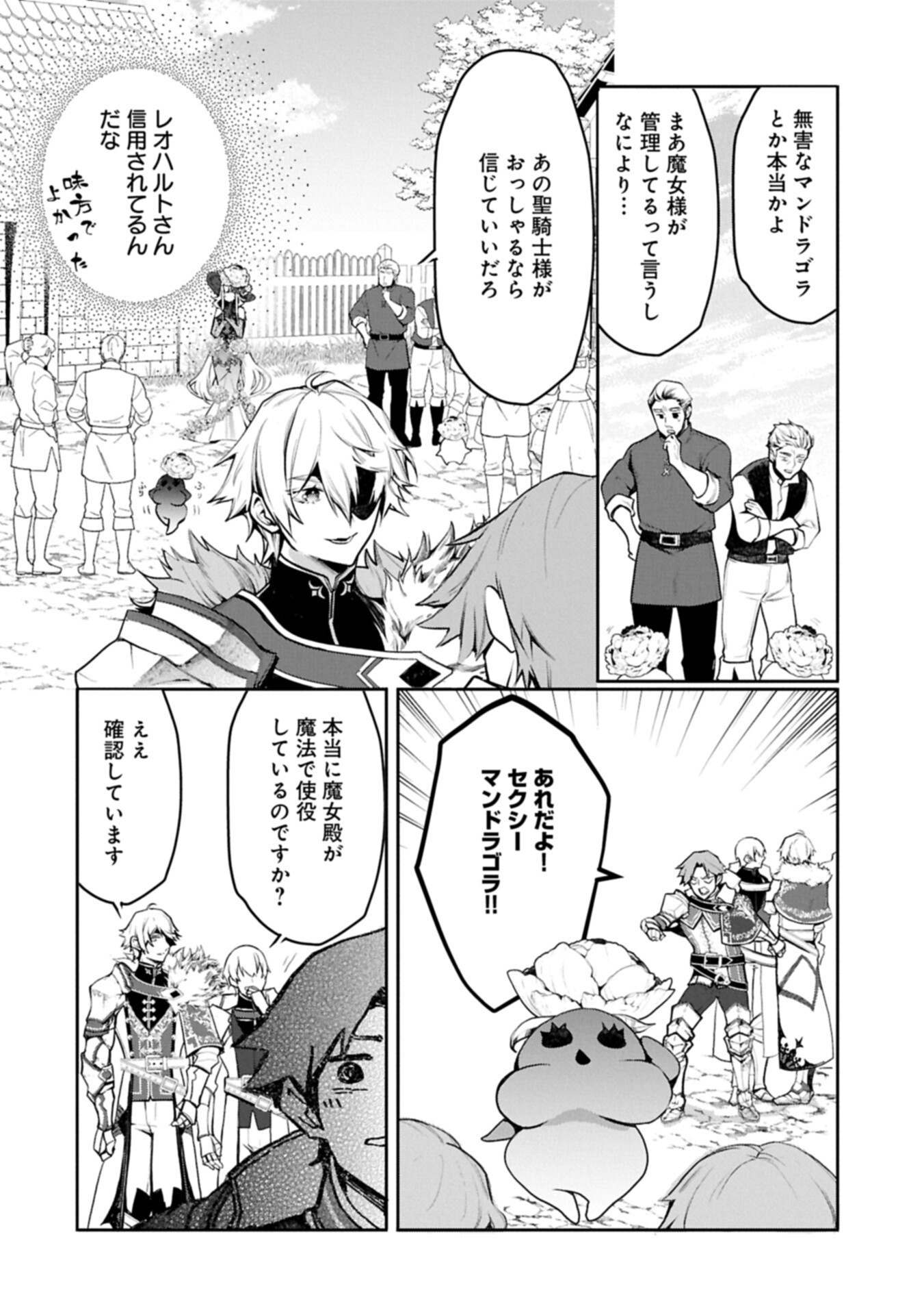 MAMONO (MANDRAGORA) TTE BARETARA TOUBATSU DESU KA?: HANA NO MAJO NO HOHOEMI WA KANCHIGAI NO TANE WO MAKU Chap 8.1 - Pic 8