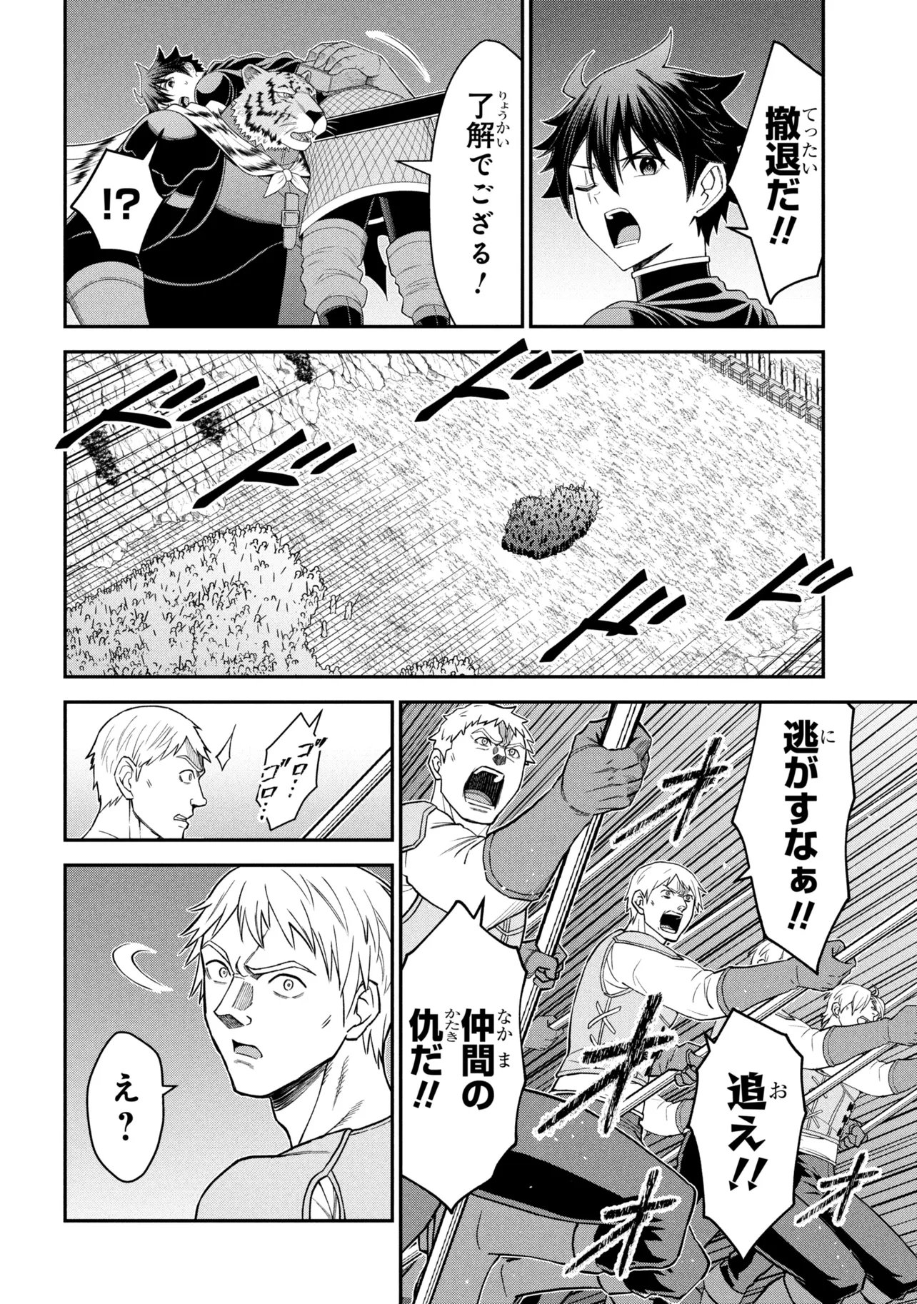 KURO NO SENKI Ⅱ - RAW Chap 29.3 - Pic 9