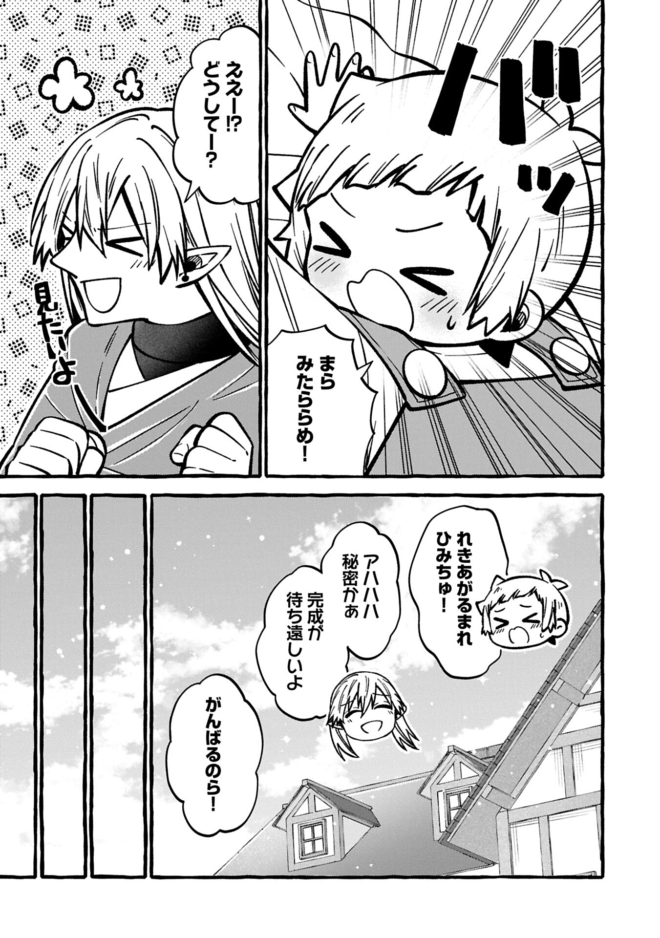 MOTO KIZOKU NO YON KYODAI WA KUJIKENAI! ～CHIBIKKO DAKEDO OKKINA MOFUMOFU TO ISSHO NI TAISETSU NA KAZOKU WO MAMORU NORA!～ Chap 18.1 - Pic 9