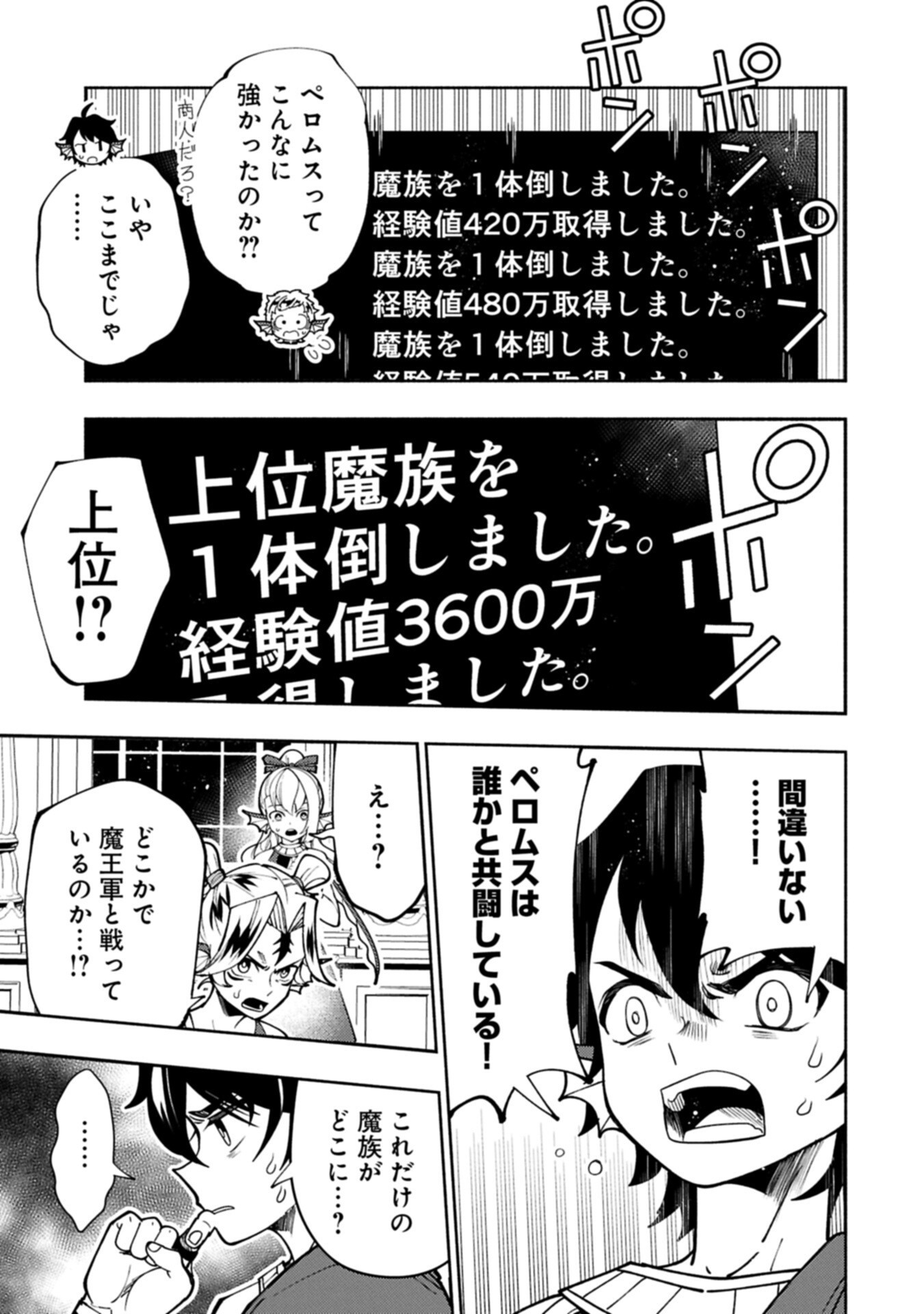 HELL MODE: YARIKOMI SUKI NO GAMER WA HAI SETTEI NO ISEKAI DE MUSOU SURU (MANGA) - RAW Chap 103.1 - Pic 9