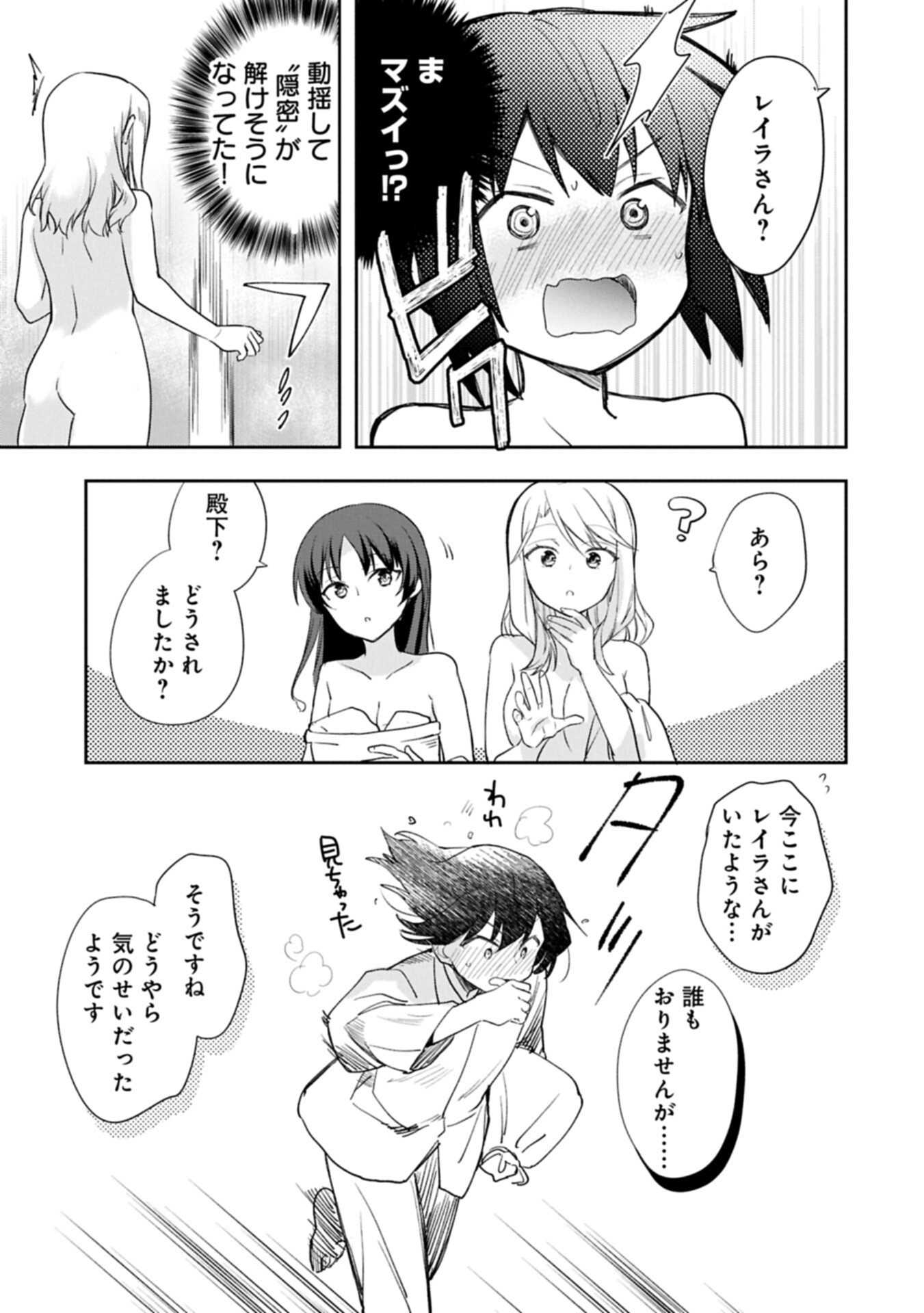 MUSHOKU NO EIYUU BETSU NI SKILL NANKA IRANAKATTA NDAGA - RAW Chap 57.2 - Pic 9