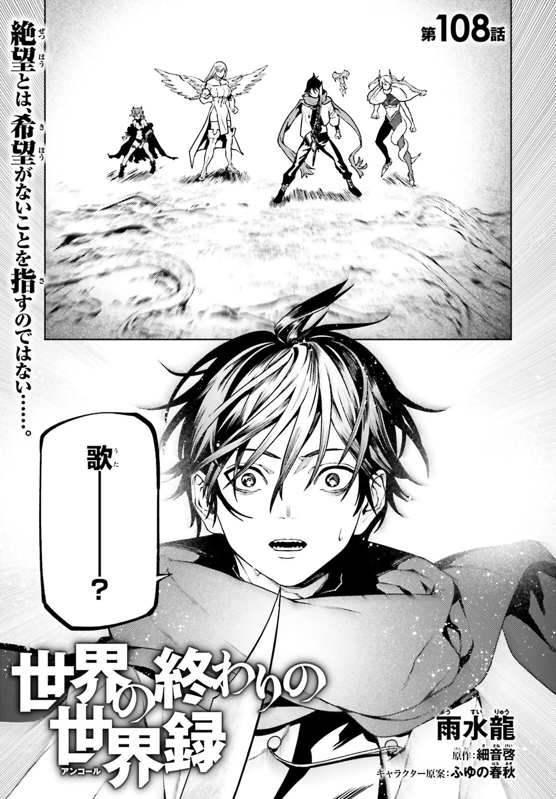 SEKAI NO OWARI NO SEKAIROKU - RAW Chap 108 - Pic 1