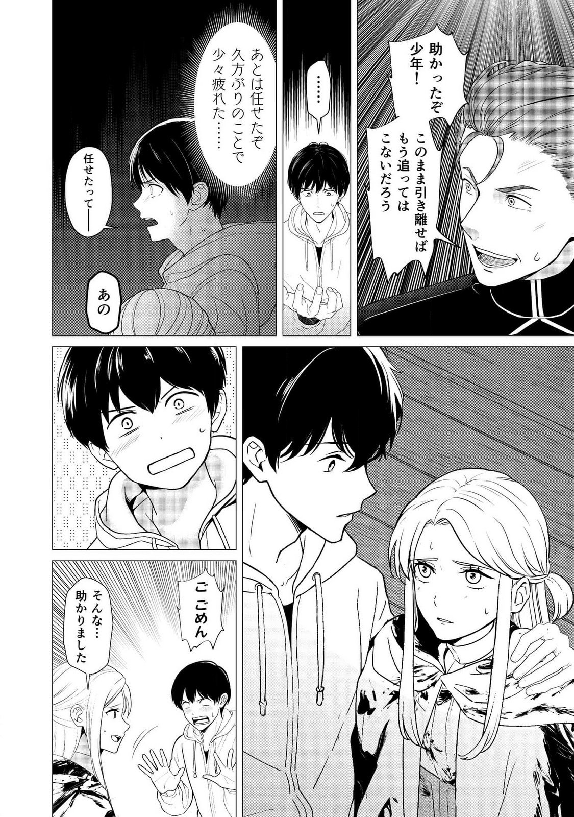 KIMI TO ISEKAI WO JIYUU NI IKITE YUKU TAME NO SAETA YARIKATA: YUIITSU MUNI NO CHIKARA WO ATAERETE TA BOKU WA ZETTAISHA TO NARI TSUIHOUSHA SARETA OUJO WO KYUSAI SURU Chap 4 - Pic 3