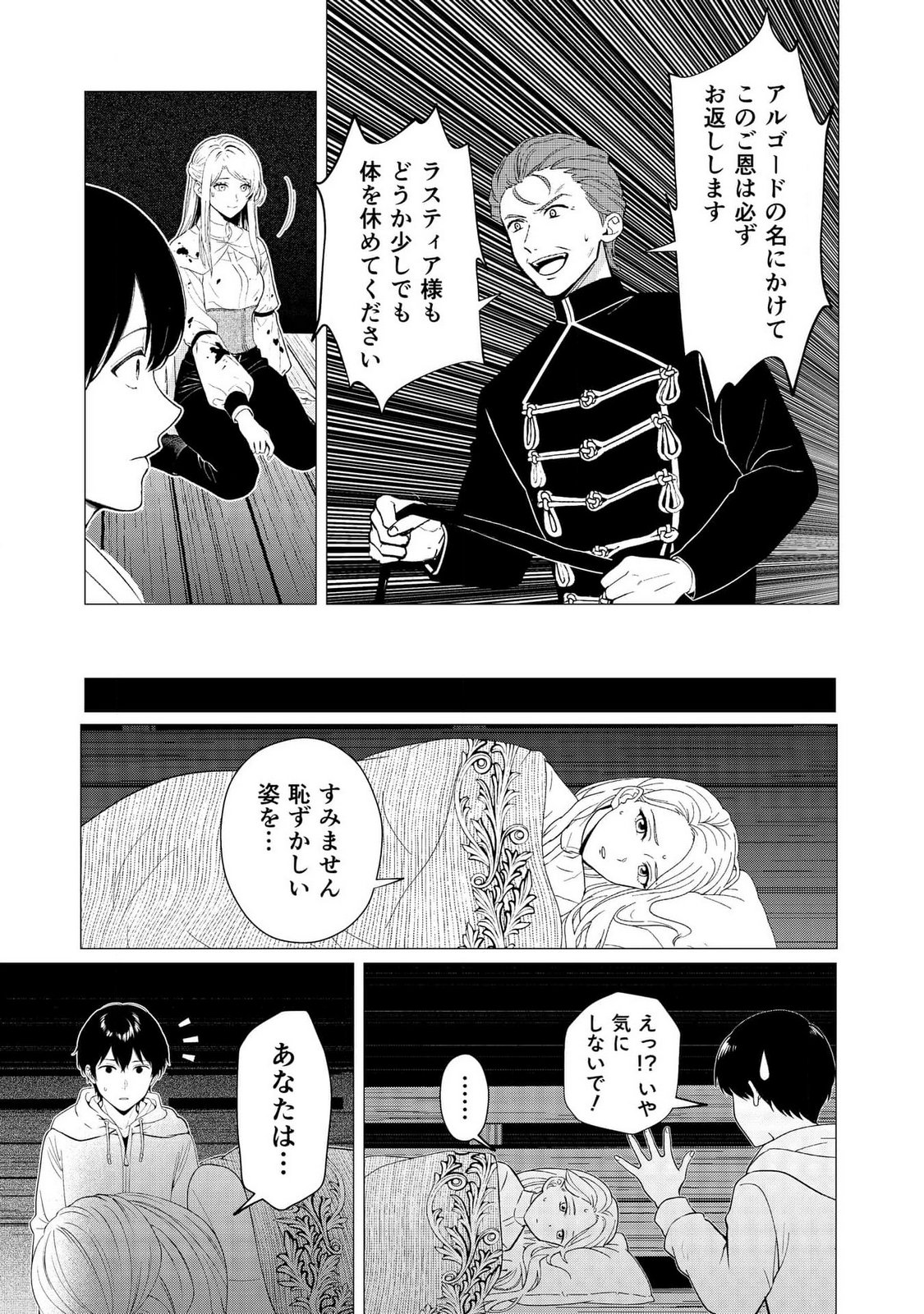 KIMI TO ISEKAI WO JIYUU NI IKITE YUKU TAME NO SAETA YARIKATA: YUIITSU MUNI NO CHIKARA WO ATAERETE TA BOKU WA ZETTAISHA TO NARI TSUIHOUSHA SARETA OUJO WO KYUSAI SURU Chap 4 - Pic 4