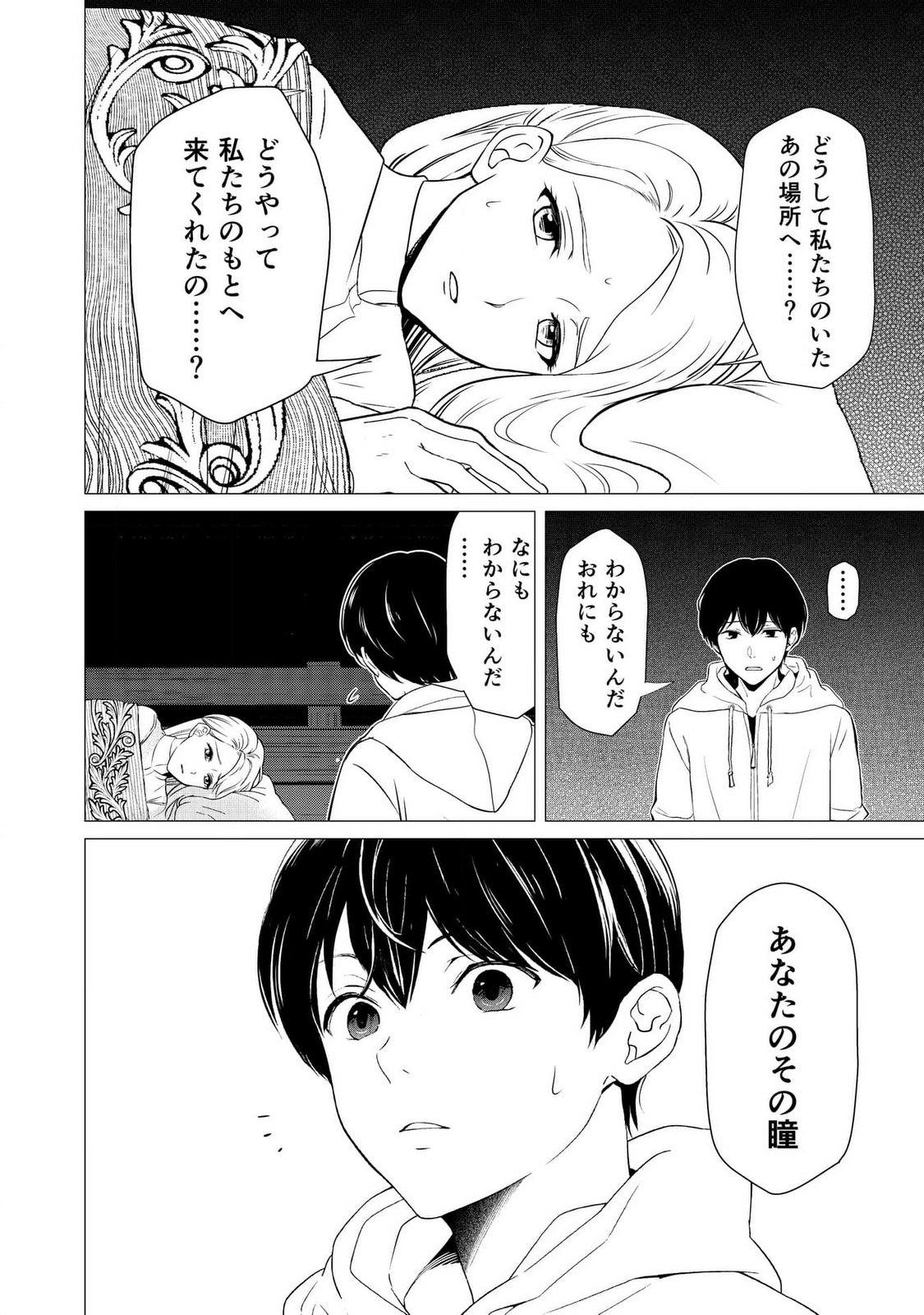KIMI TO ISEKAI WO JIYUU NI IKITE YUKU TAME NO SAETA YARIKATA: YUIITSU MUNI NO CHIKARA WO ATAERETE TA BOKU WA ZETTAISHA TO NARI TSUIHOUSHA SARETA OUJO WO KYUSAI SURU Chap 4 - Pic 5