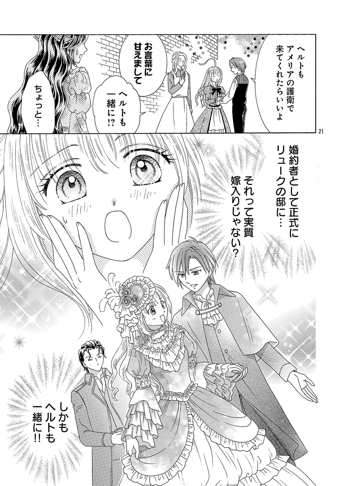 SHIITAGERARETA ICHIGOHIME HA SEIJO NO LOOP NI ICHIGO DE ARAGAU Chap 19.2 - Pic 10