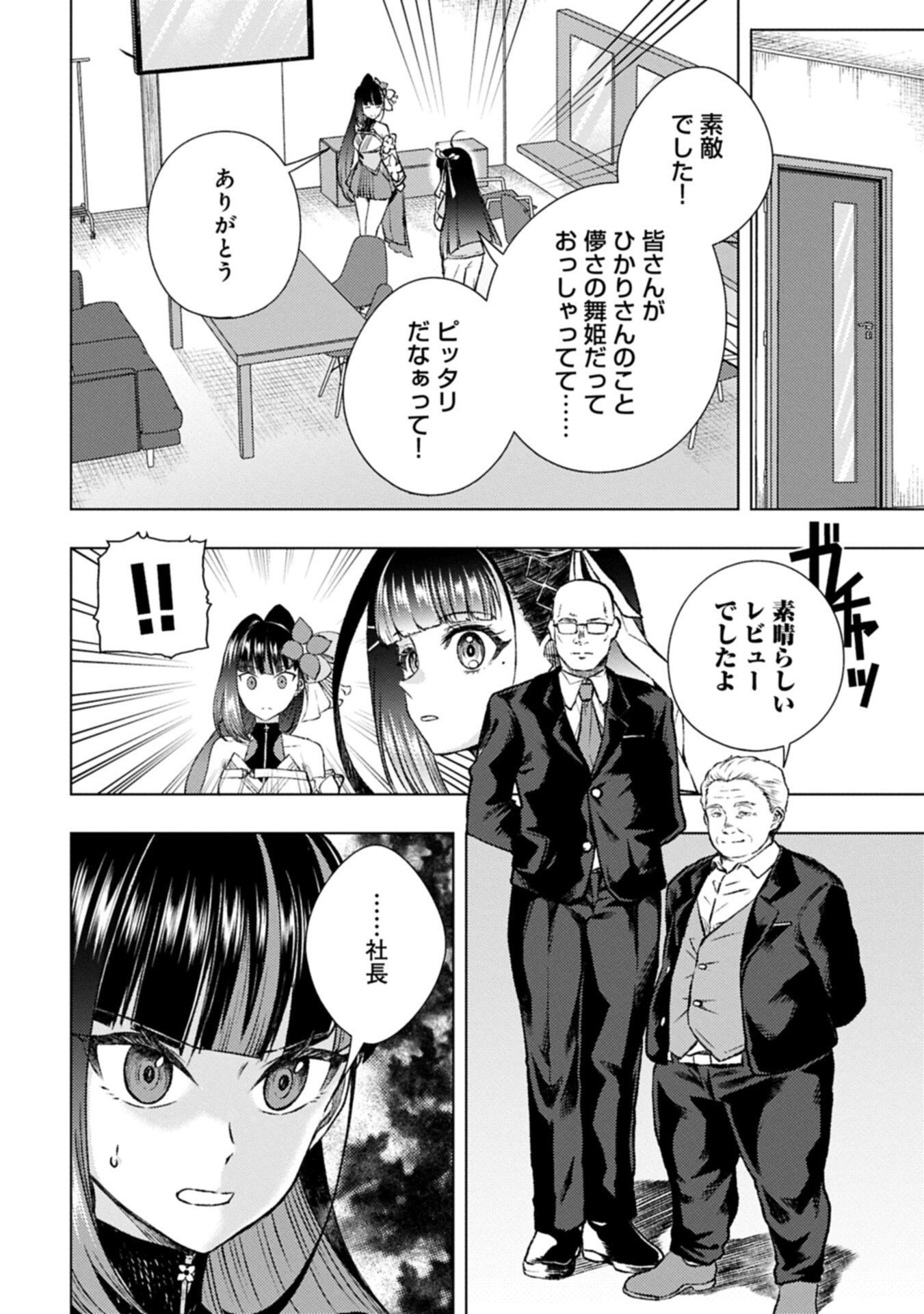 UTAHIME DREAM Chapter 14.1 - Page 10