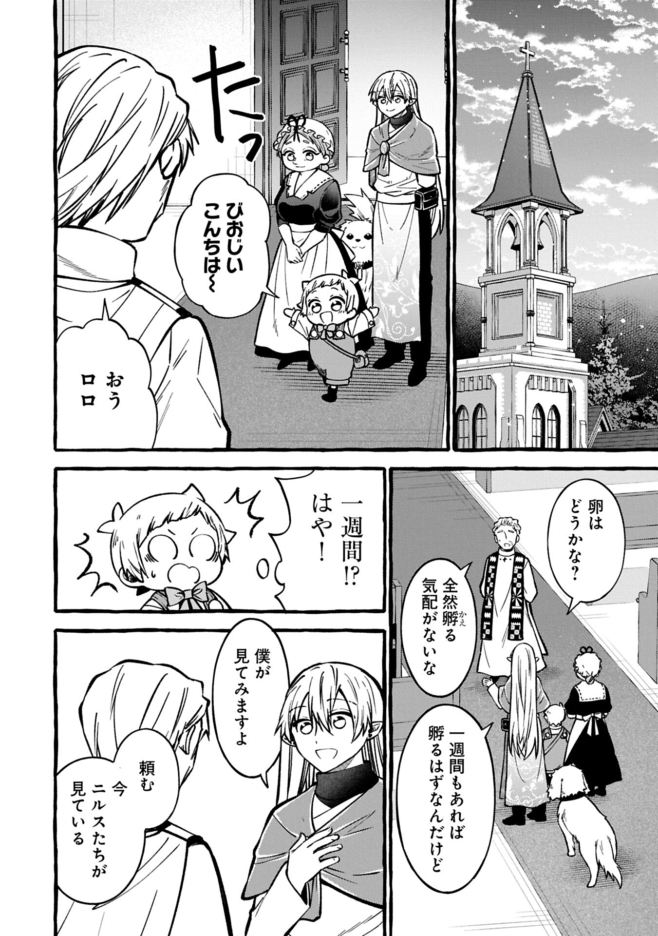 MOTO KIZOKU NO YON KYODAI WA KUJIKENAI! ～CHIBIKKO DAKEDO OKKINA MOFUMOFU TO ISSHO NI TAISETSU NA KAZOKU WO MAMORU NORA!～ Chap 18.1 - Pic 10