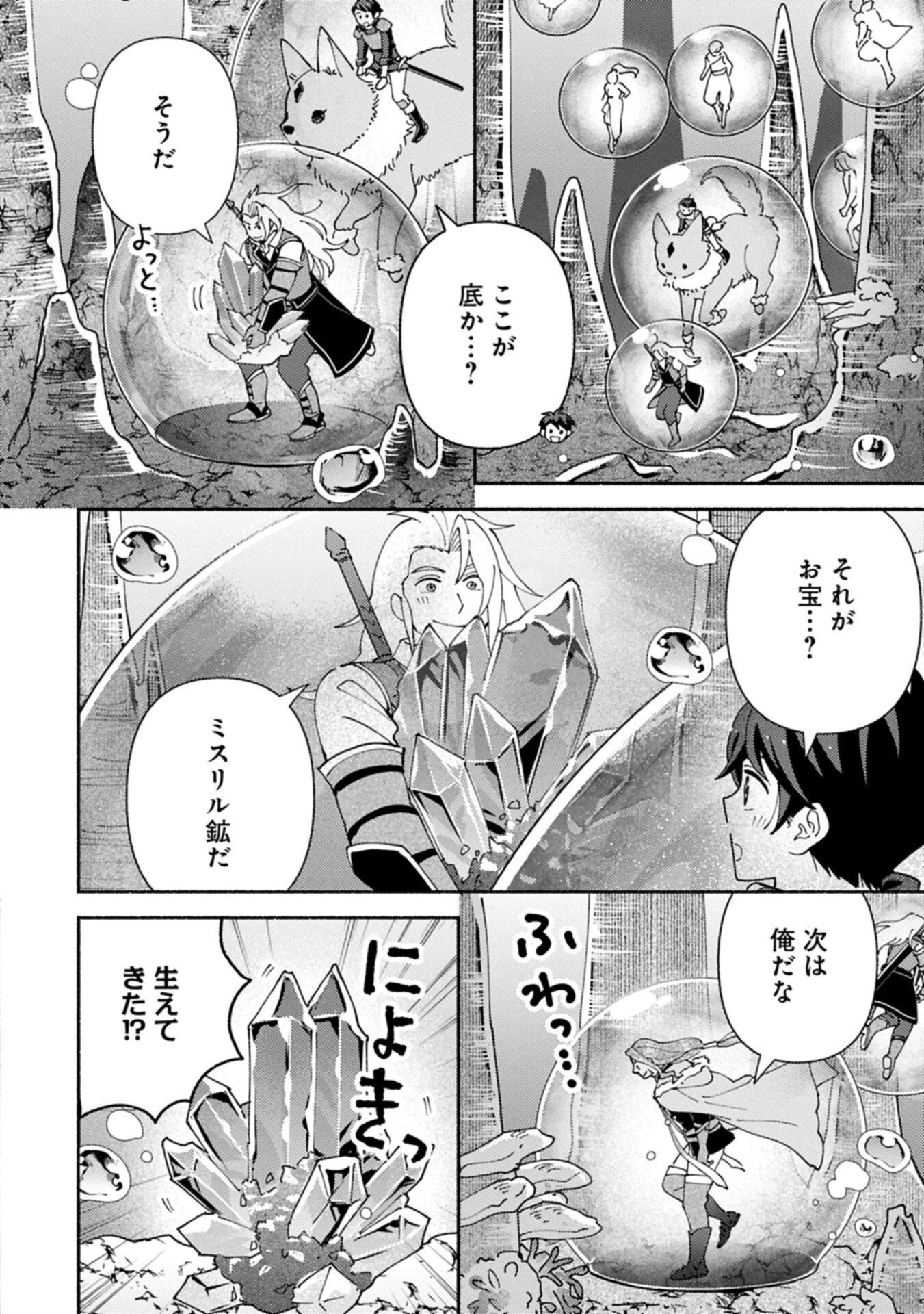 MOFUMOFU TO MUKUMUKU TO ISEKAI HYOURYUU SEIKATSU (MANGA) - RAW Chap 36.1 - Pic 10