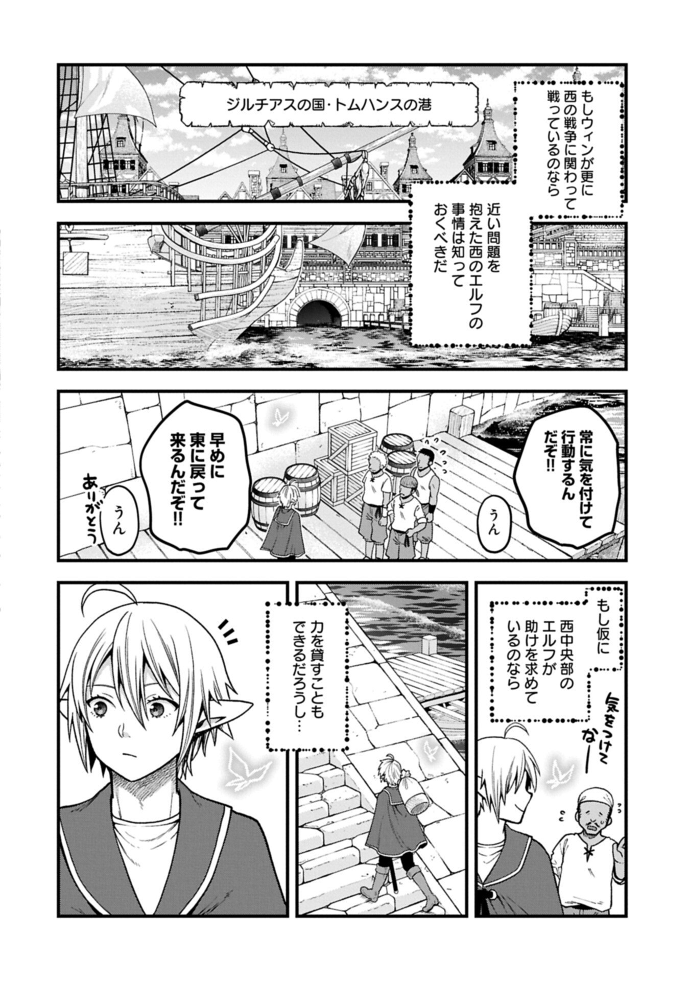 TENSEI SHITE HIGH ELF NI NARIMASHITAGA, SLOW LIFE WA 120-NEN DE AKIMASHITA Chap 53.1 - Pic 10