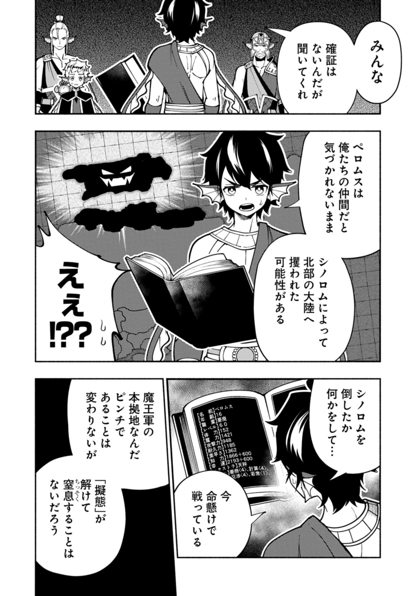 HELL MODE: YARIKOMI SUKI NO GAMER WA HAI SETTEI NO ISEKAI DE MUSOU SURU (MANGA) - RAW Chap 103.1 - Pic 10