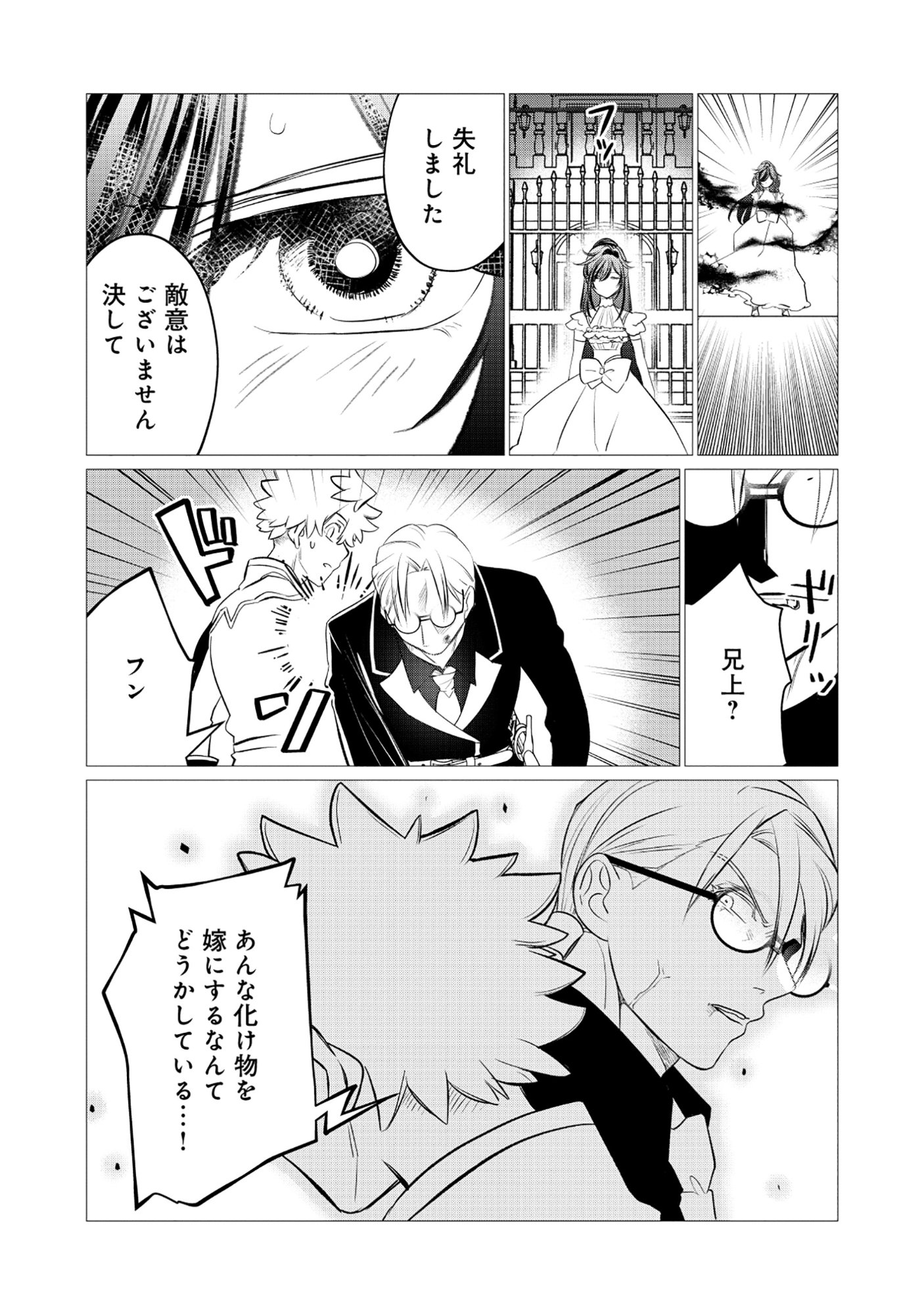 SHUKUTEKI NO IE NO DOUSHUYU WO TSUMA NI MORAIMASHITA: TSUMA WA KAREN DE HAKANAKUTE YASASHIKUTE KASHIKUTE KAWAIKUTE SAIKOU DESU Chap 2.2 - Pic 10