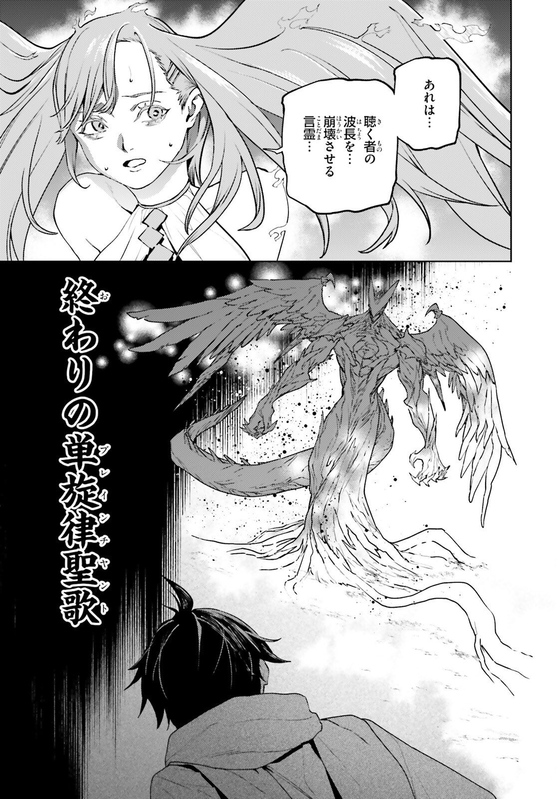 SEKAI NO OWARI NO SEKAIROKU - RAW Chap 108 - Pic 7