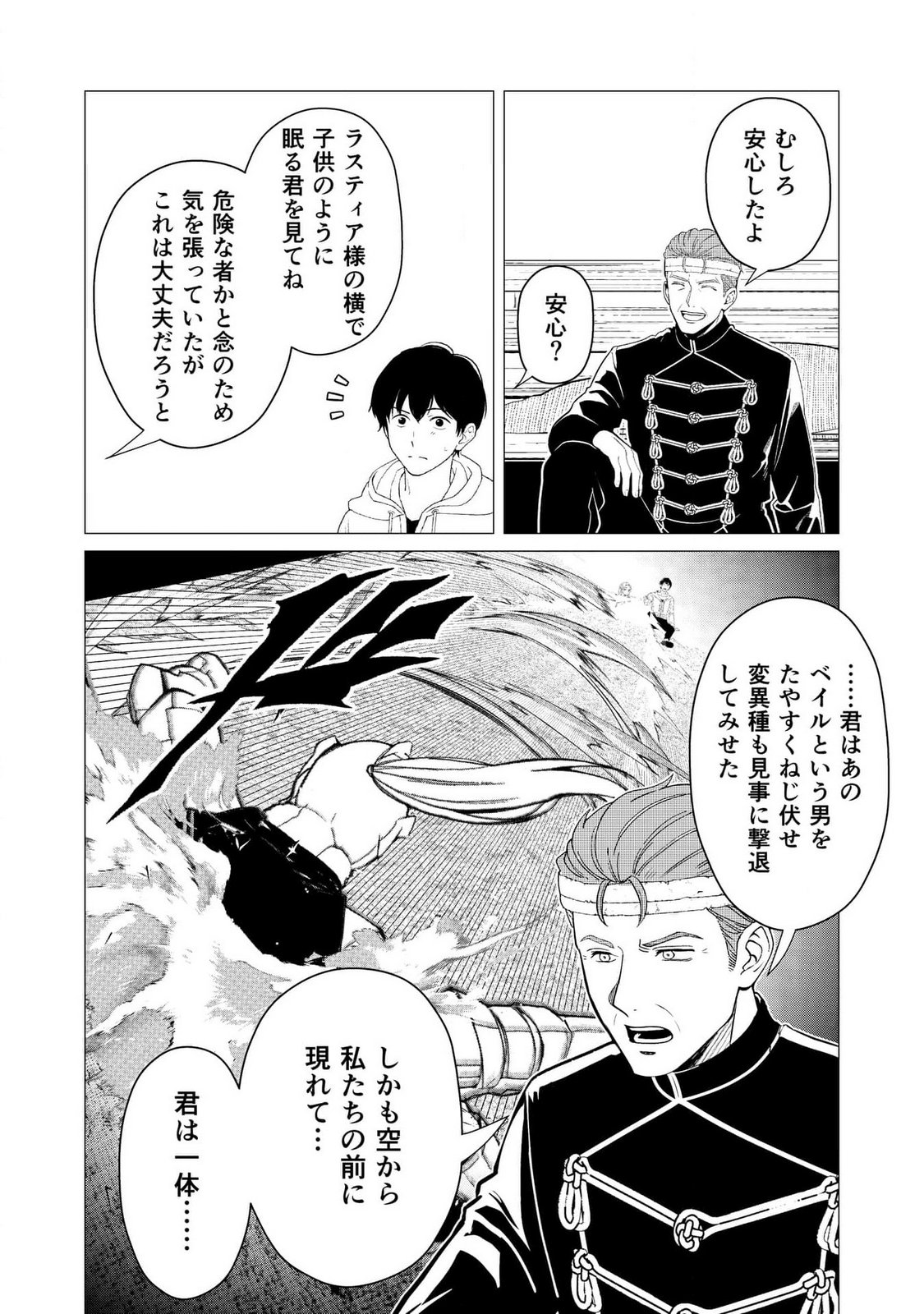 KIMI TO ISEKAI WO JIYUU NI IKITE YUKU TAME NO SAETA YARIKATA: YUIITSU MUNI NO CHIKARA WO ATAERETE TA BOKU WA ZETTAISHA TO NARI TSUIHOUSHA SARETA OUJO WO KYUSAI SURU Chap 4 - Pic 9