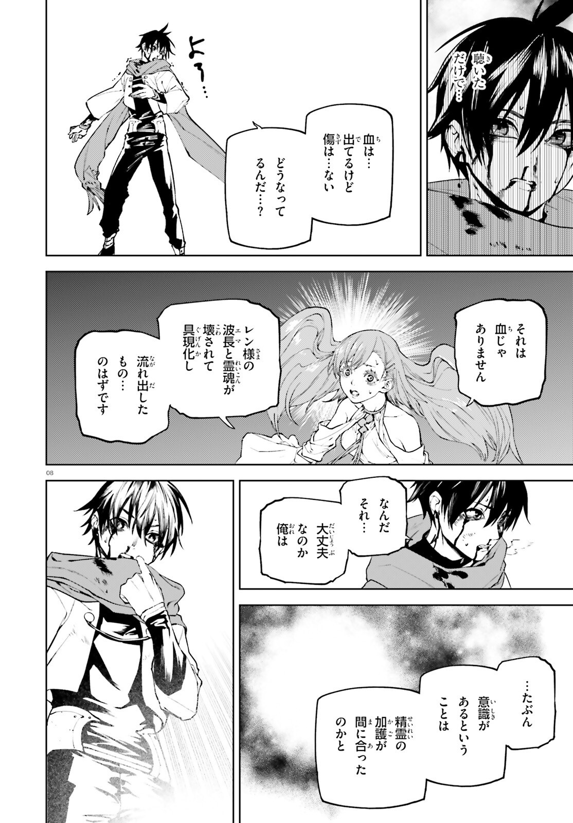 SEKAI NO OWARI NO SEKAIROKU - RAW Chap 108 - Pic 8