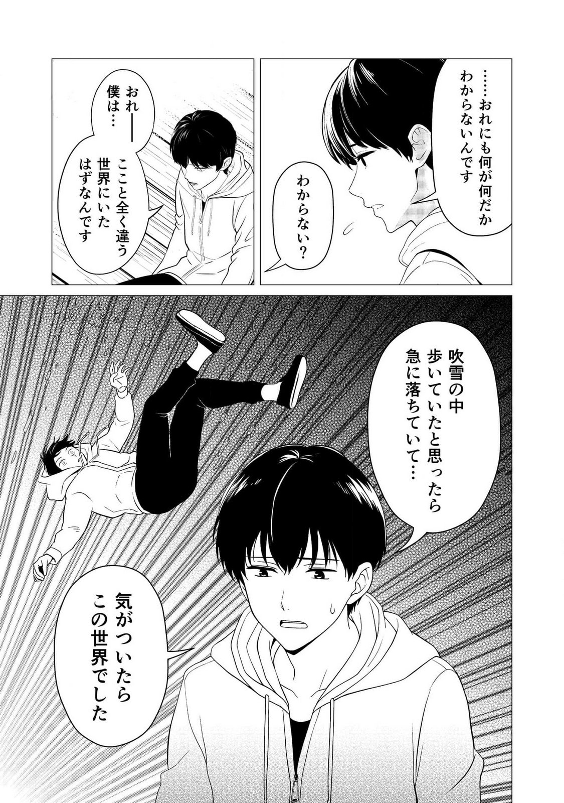 KIMI TO ISEKAI WO JIYUU NI IKITE YUKU TAME NO SAETA YARIKATA: YUIITSU MUNI NO CHIKARA WO ATAERETE TA BOKU WA ZETTAISHA TO NARI TSUIHOUSHA SARETA OUJO WO KYUSAI SURU Chap 4 - Pic 10