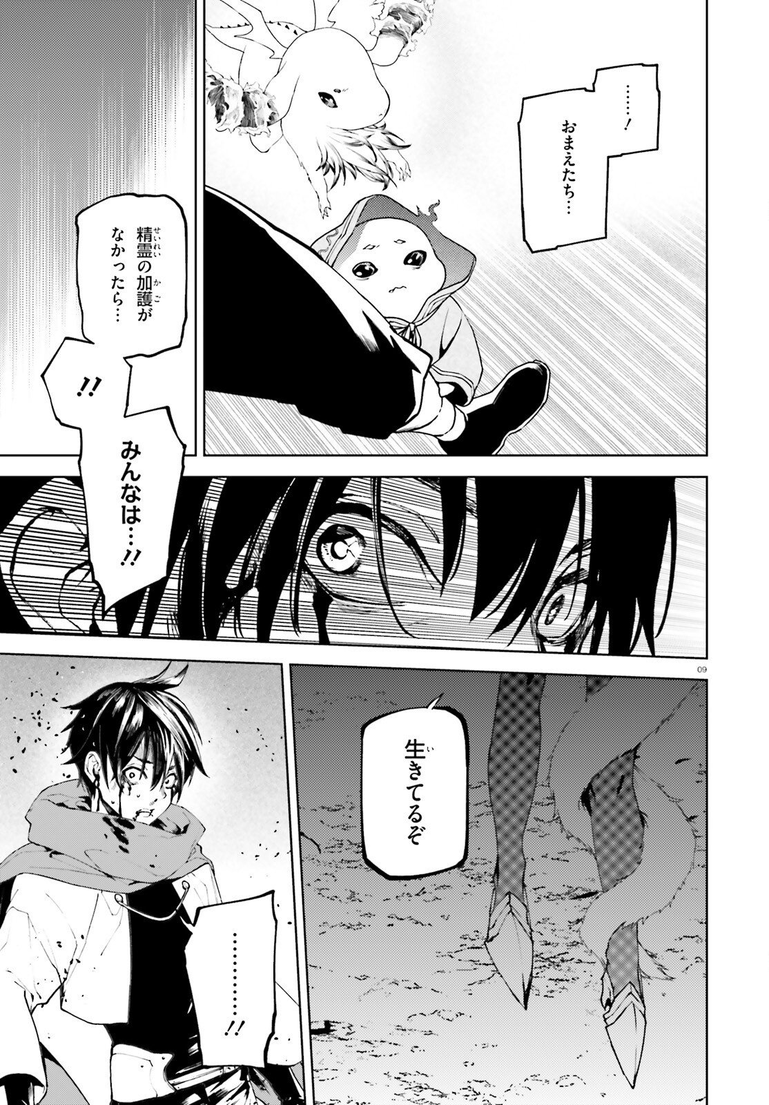 SEKAI NO OWARI NO SEKAIROKU - RAW Chap 108 - Pic 9