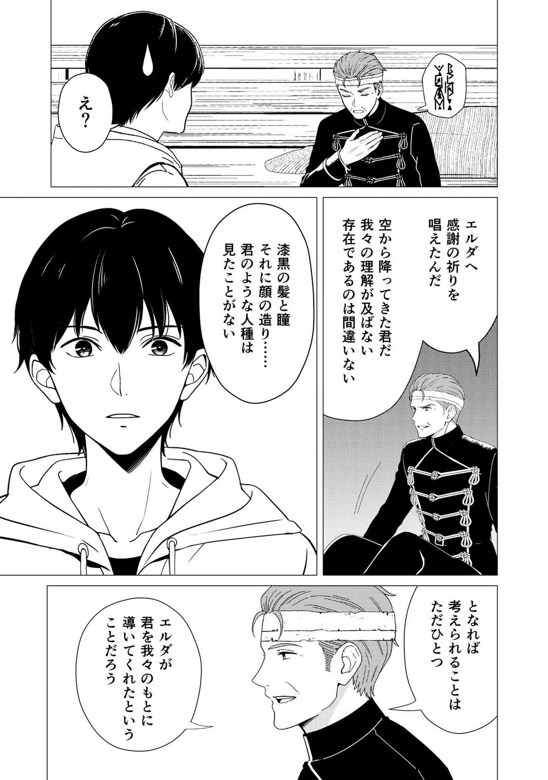 KIMI TO ISEKAI WO JIYUU NI IKITE YUKU TAME NO SAETA YARIKATA: YUIITSU MUNI NO CHIKARA WO ATAERETE TA BOKU WA ZETTAISHA TO NARI TSUIHOUSHA SARETA OUJO WO KYUSAI SURU Chap 4 - Pic 12