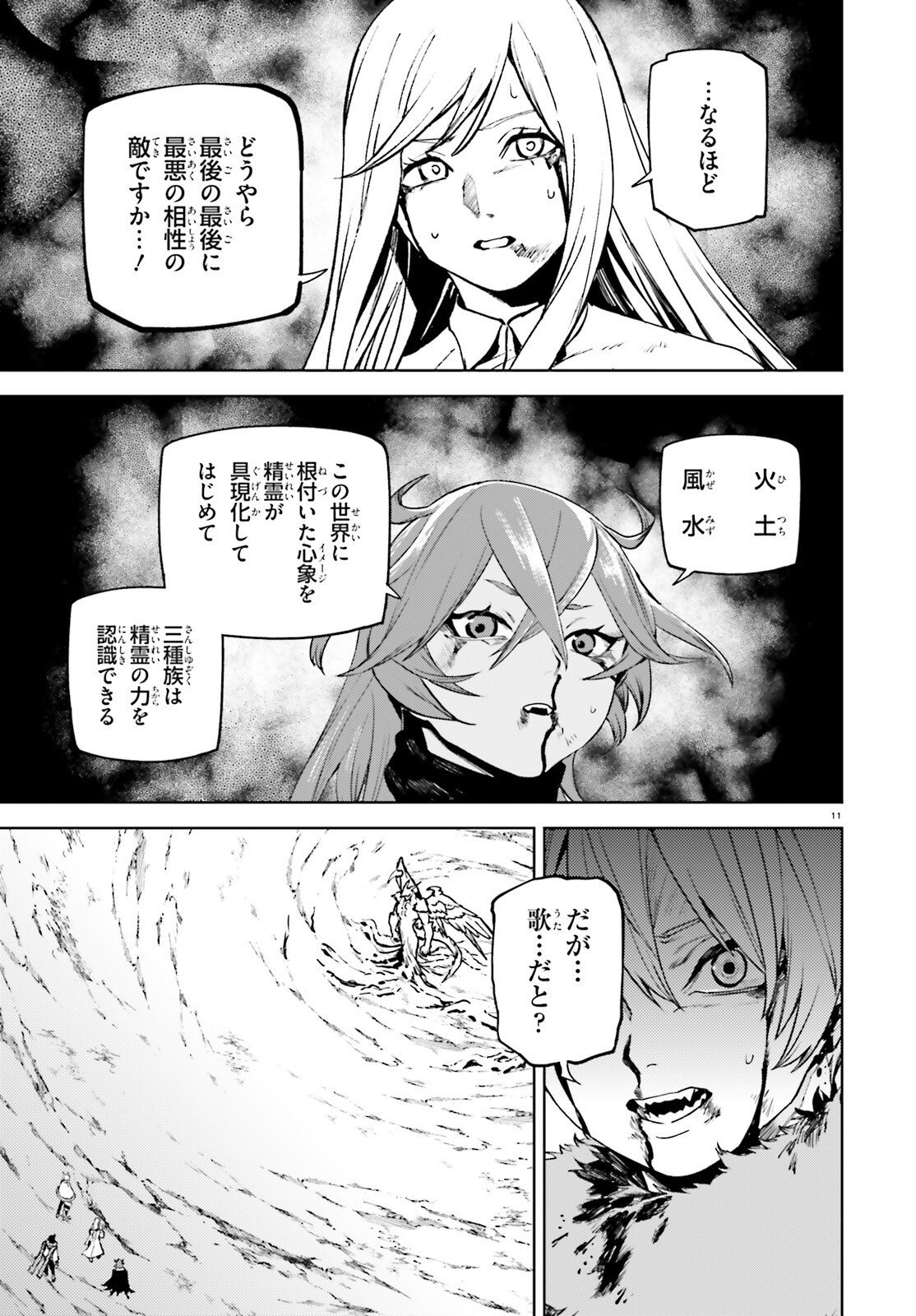 SEKAI NO OWARI NO SEKAIROKU - RAW Chap 108 - Pic 11