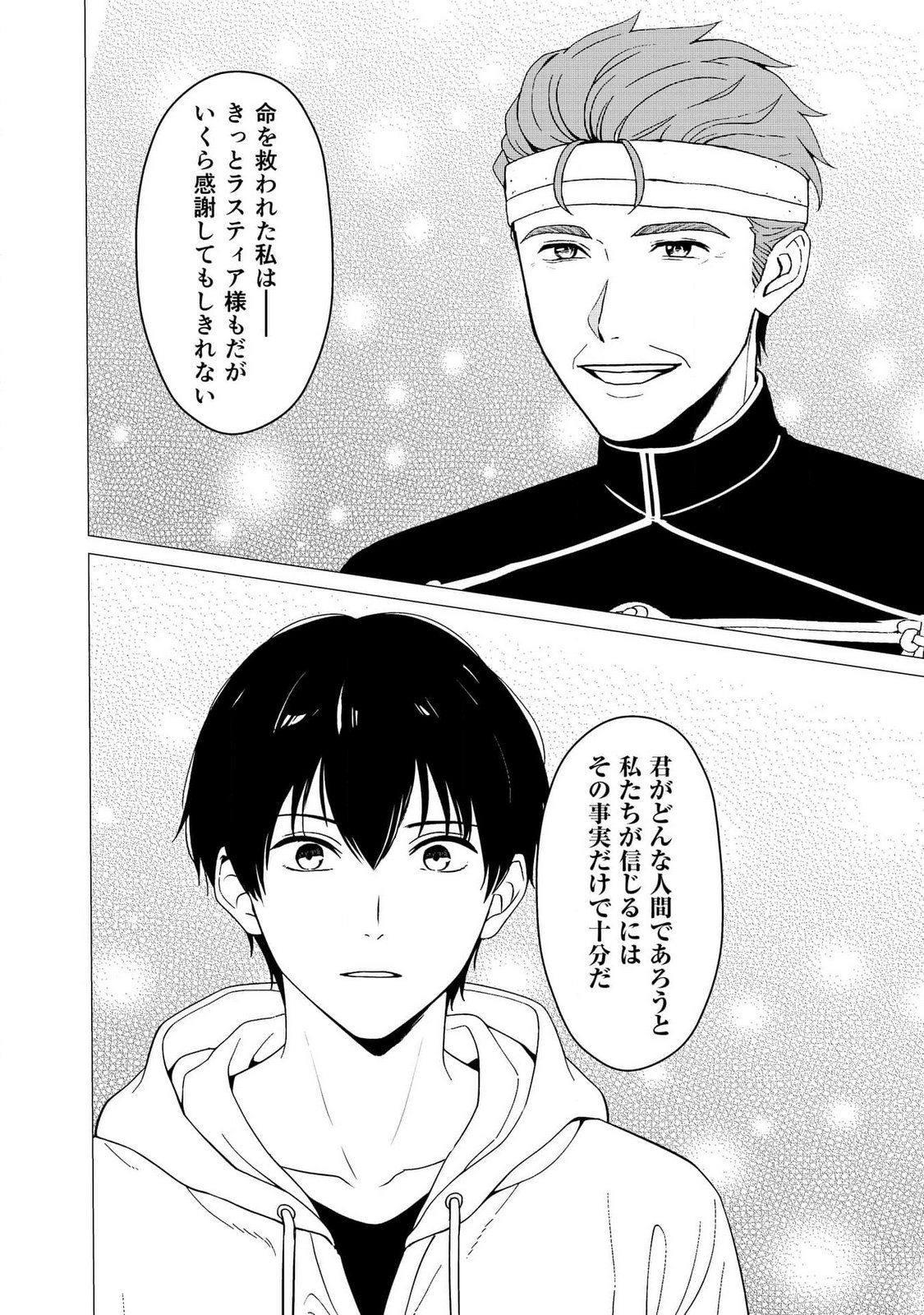 KIMI TO ISEKAI WO JIYUU NI IKITE YUKU TAME NO SAETA YARIKATA: YUIITSU MUNI NO CHIKARA WO ATAERETE TA BOKU WA ZETTAISHA TO NARI TSUIHOUSHA SARETA OUJO WO KYUSAI SURU Chap 4 - Pic 13
