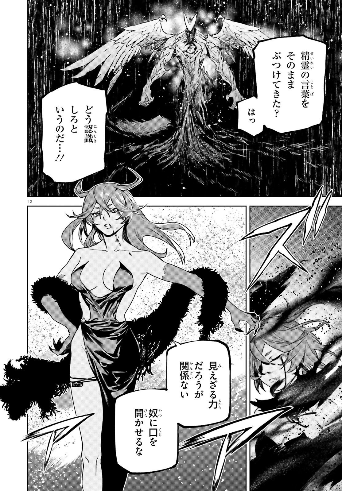 SEKAI NO OWARI NO SEKAIROKU - RAW Chap 108 - Pic 12