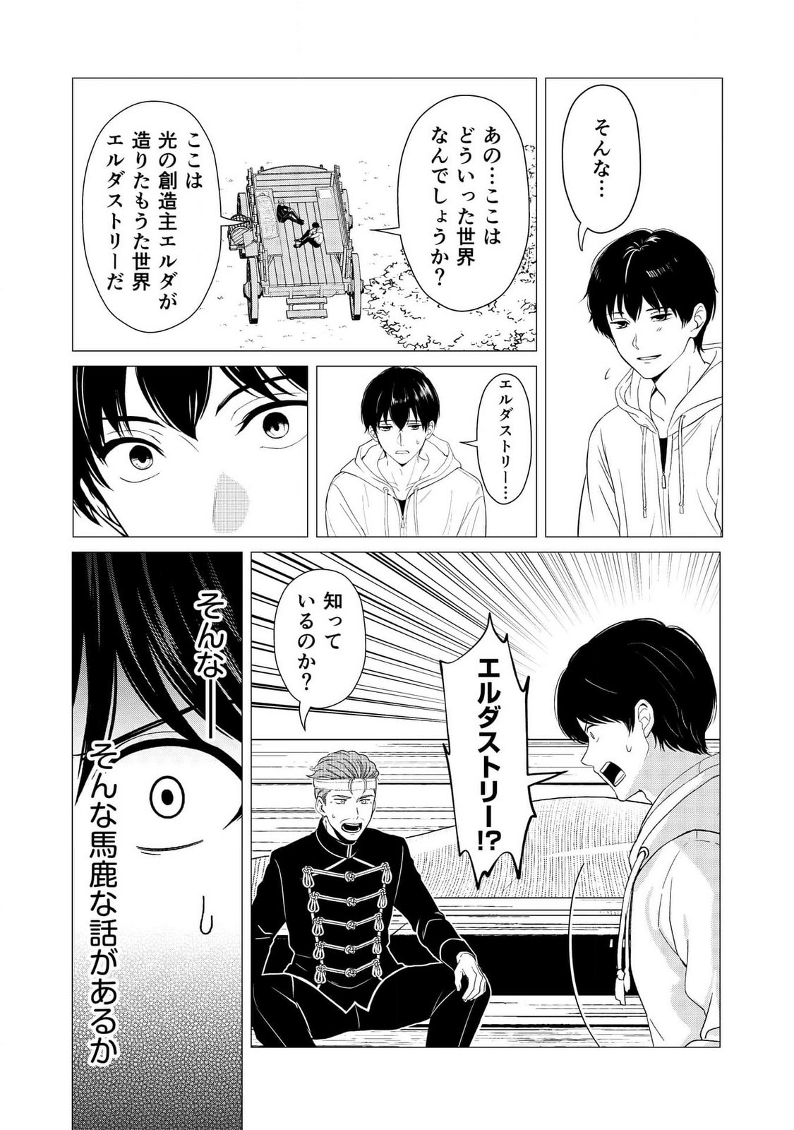 KIMI TO ISEKAI WO JIYUU NI IKITE YUKU TAME NO SAETA YARIKATA: YUIITSU MUNI NO CHIKARA WO ATAERETE TA BOKU WA ZETTAISHA TO NARI TSUIHOUSHA SARETA OUJO WO KYUSAI SURU Chap 4 - Pic 14
