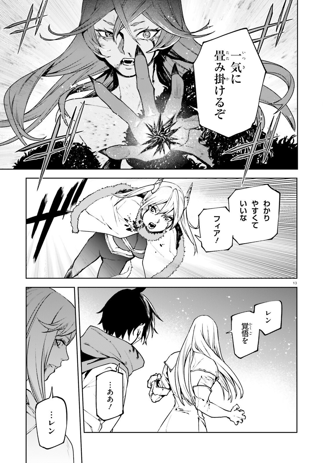 SEKAI NO OWARI NO SEKAIROKU - RAW Chap 108 - Pic 13