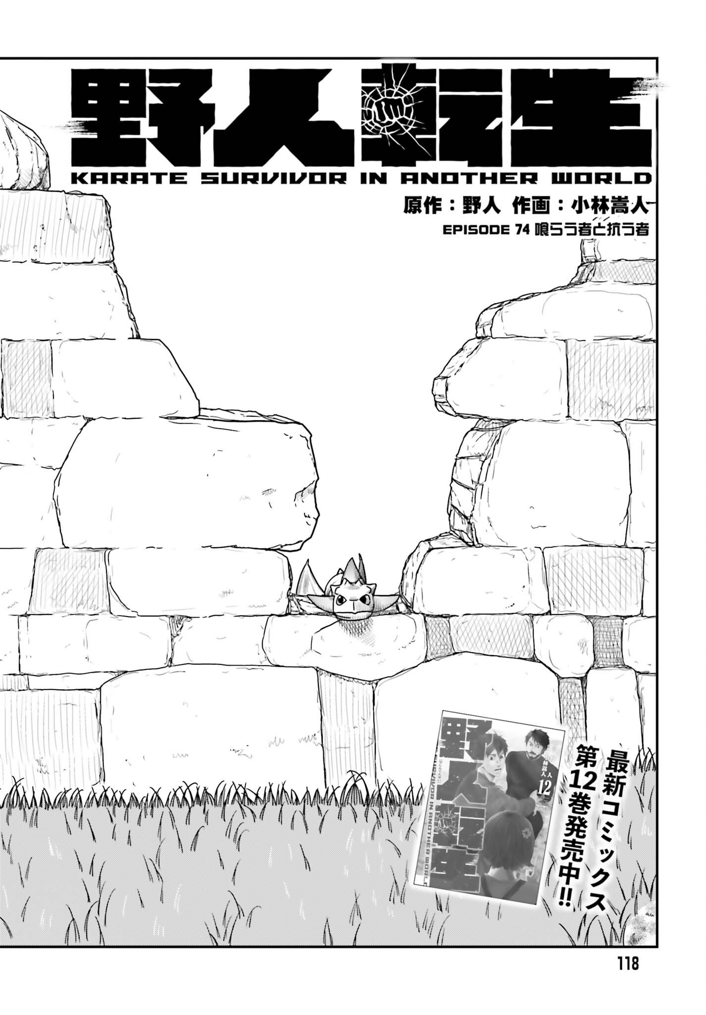 YAJIN TENSEI KARATE SURVIVOR IN ANOTHER WORLD - RAW Chap 74 - Pic 2