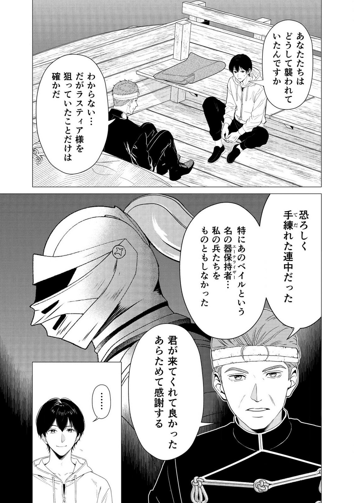 KIMI TO ISEKAI WO JIYUU NI IKITE YUKU TAME NO SAETA YARIKATA: YUIITSU MUNI NO CHIKARA WO ATAERETE TA BOKU WA ZETTAISHA TO NARI TSUIHOUSHA SARETA OUJO WO KYUSAI SURU Chap 4 - Pic 16