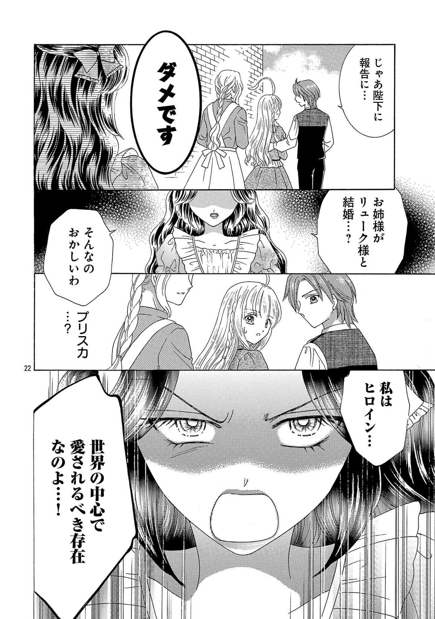 SHIITAGERARETA ICHIGOHIME HA SEIJO NO LOOP NI ICHIGO DE ARAGAU Chap 19.2 - Pic 11