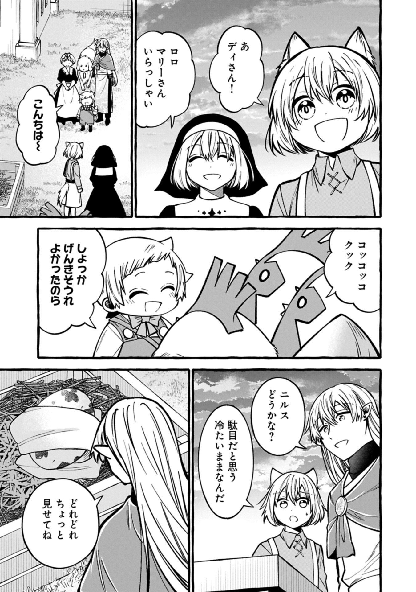 MOTO KIZOKU NO YON KYODAI WA KUJIKENAI! ～CHIBIKKO DAKEDO OKKINA MOFUMOFU TO ISSHO NI TAISETSU NA KAZOKU WO MAMORU NORA!～ Chap 18.1 - Pic 11