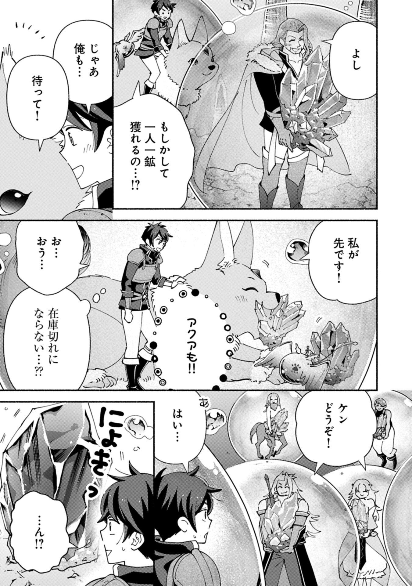 MOFUMOFU TO MUKUMUKU TO ISEKAI HYOURYUU SEIKATSU (MANGA) - RAW Chap 36.1 - Pic 11