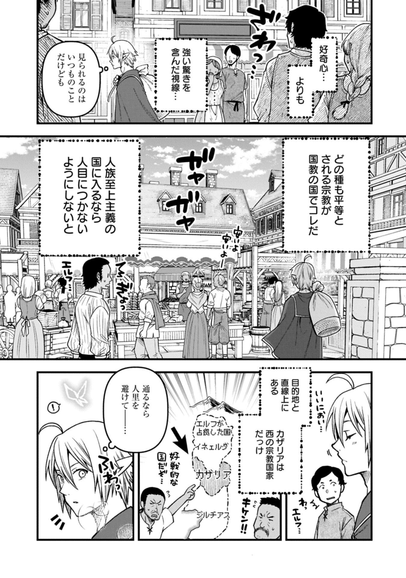 TENSEI SHITE HIGH ELF NI NARIMASHITAGA, SLOW LIFE WA 120-NEN DE AKIMASHITA Chap 53.1 - Pic 11