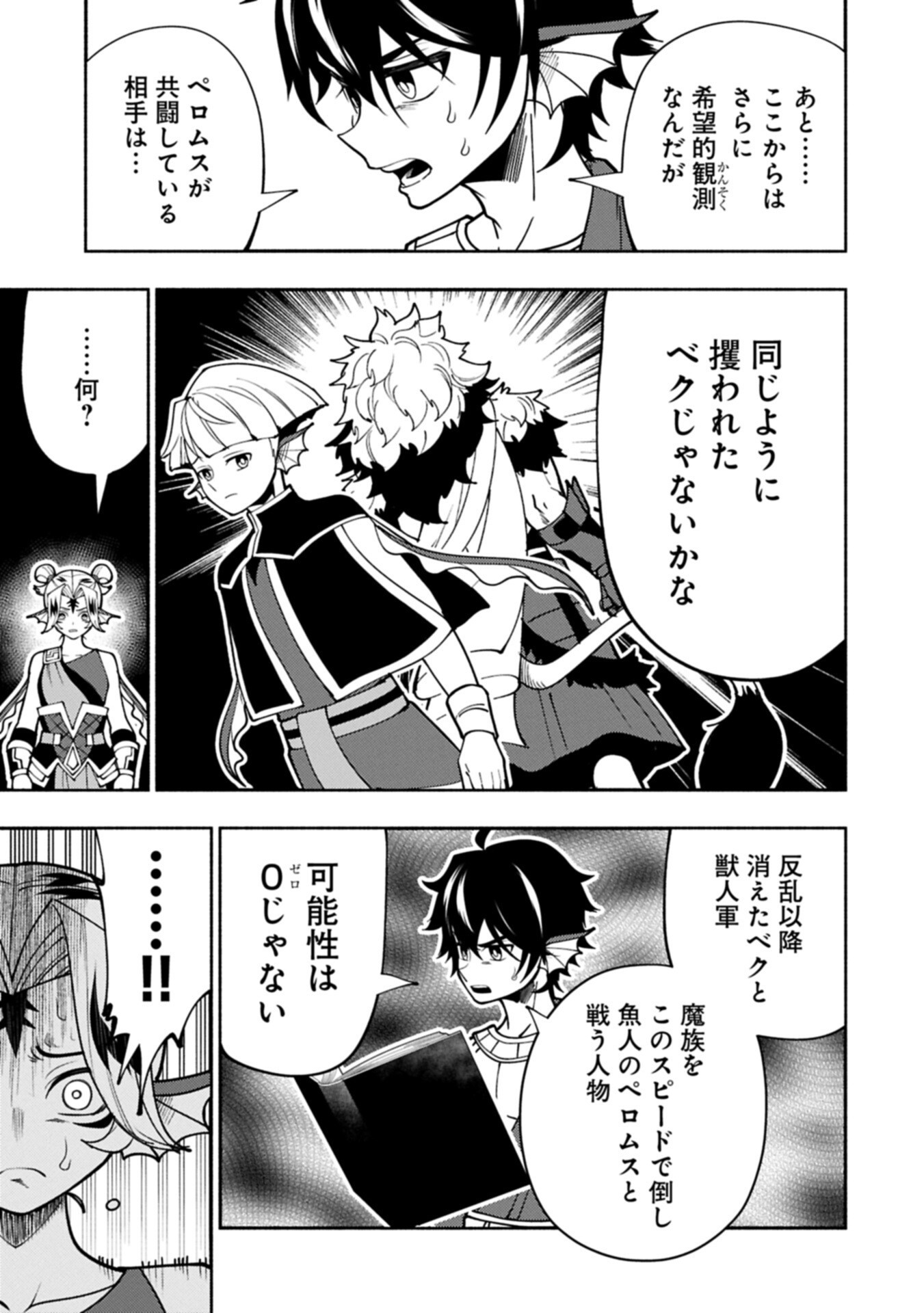 HELL MODE: YARIKOMI SUKI NO GAMER WA HAI SETTEI NO ISEKAI DE MUSOU SURU (MANGA) - RAW Chap 103.1 - Pic 11