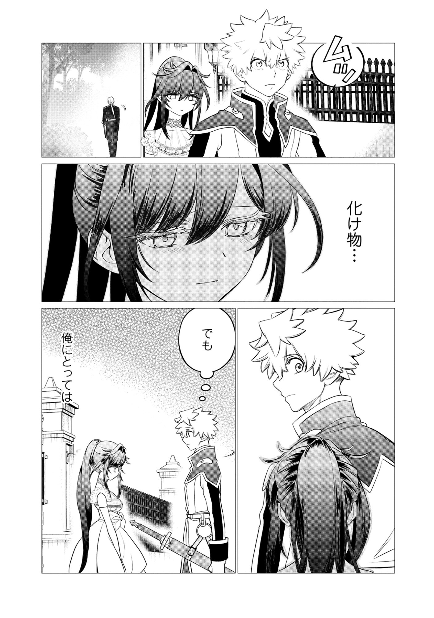 SHUKUTEKI NO IE NO DOUSHUYU WO TSUMA NI MORAIMASHITA: TSUMA WA KAREN DE HAKANAKUTE YASASHIKUTE KASHIKUTE KAWAIKUTE SAIKOU DESU Chap 2.2 - Pic 11