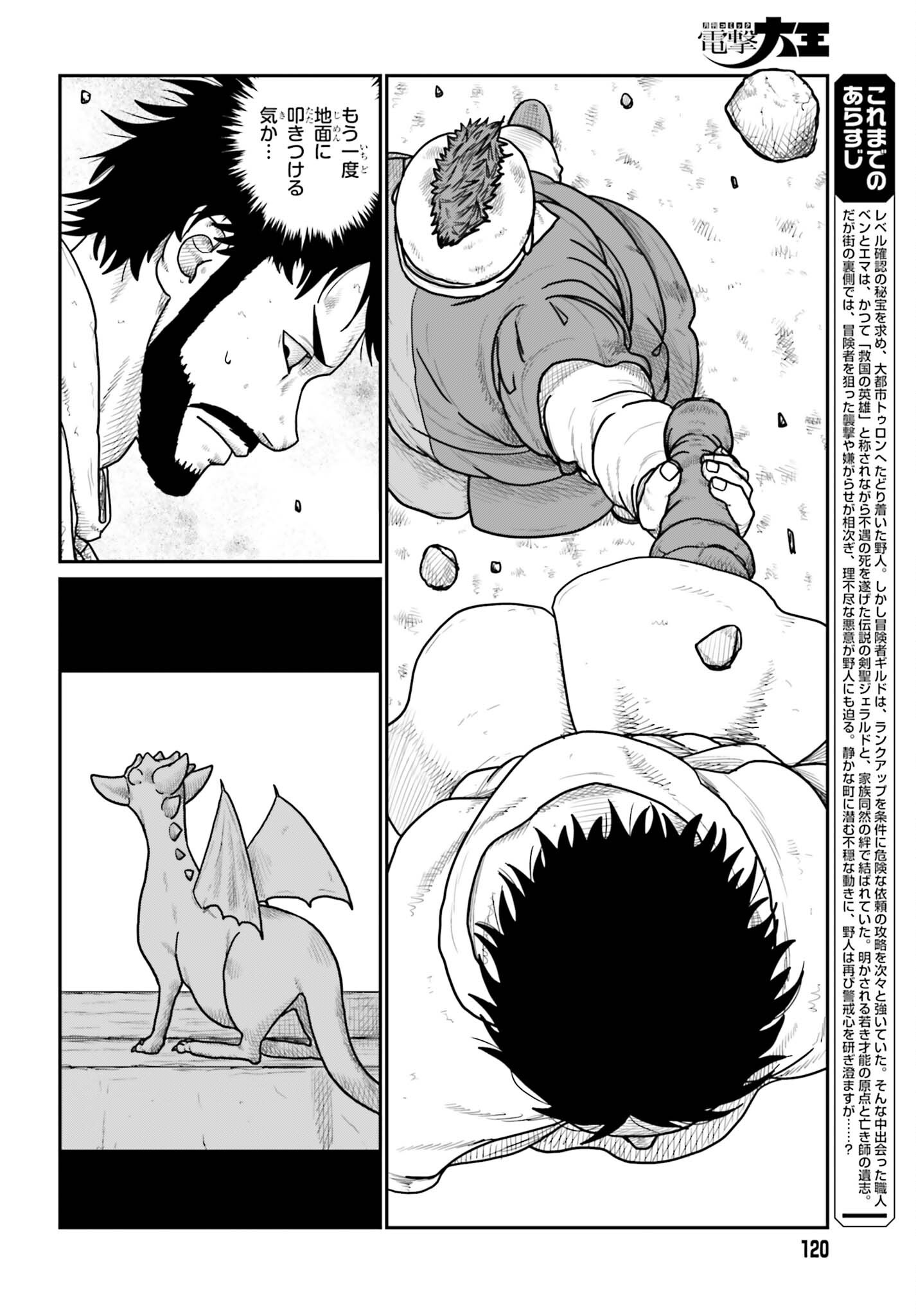 YAJIN TENSEI KARATE SURVIVOR IN ANOTHER WORLD - RAW Chap 74 - Pic 4