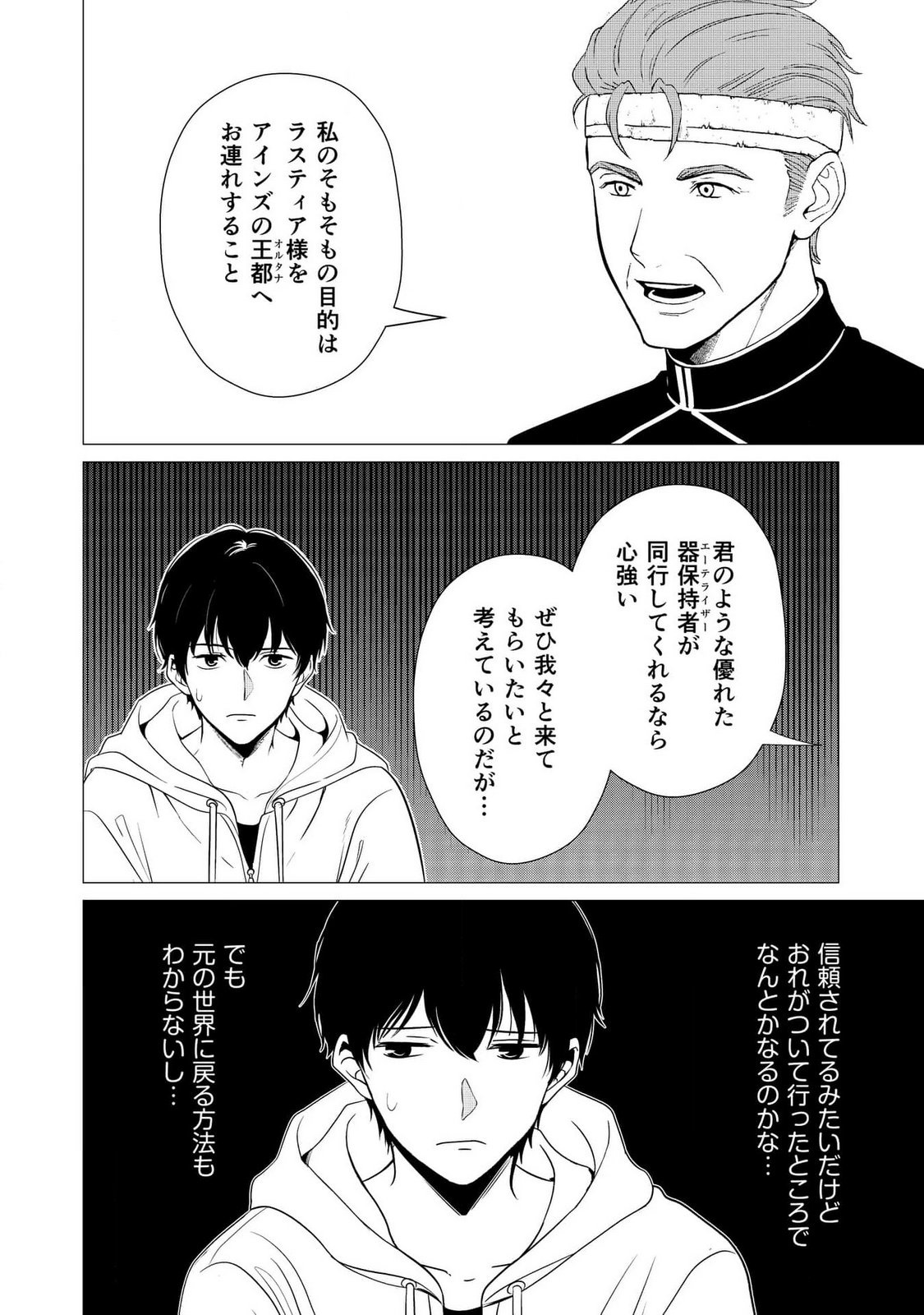 KIMI TO ISEKAI WO JIYUU NI IKITE YUKU TAME NO SAETA YARIKATA: YUIITSU MUNI NO CHIKARA WO ATAERETE TA BOKU WA ZETTAISHA TO NARI TSUIHOUSHA SARETA OUJO WO KYUSAI SURU Chap 4 - Pic 17