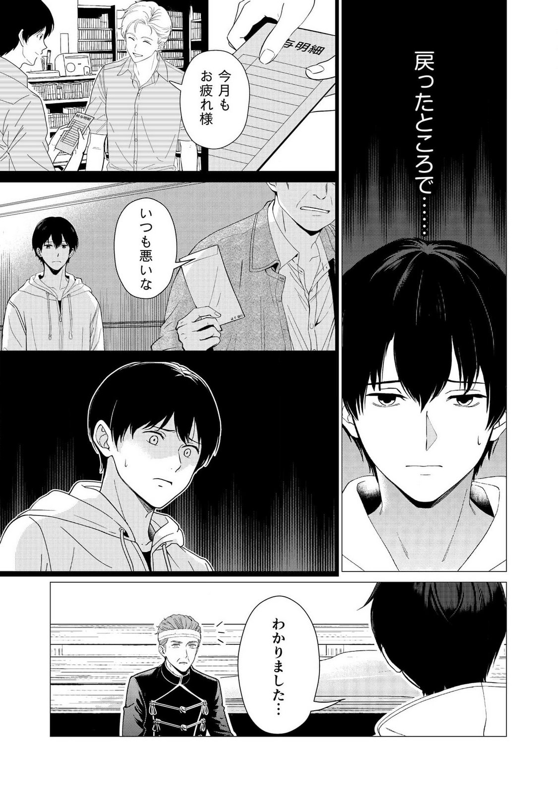 KIMI TO ISEKAI WO JIYUU NI IKITE YUKU TAME NO SAETA YARIKATA: YUIITSU MUNI NO CHIKARA WO ATAERETE TA BOKU WA ZETTAISHA TO NARI TSUIHOUSHA SARETA OUJO WO KYUSAI SURU Chap 4 - Pic 18
