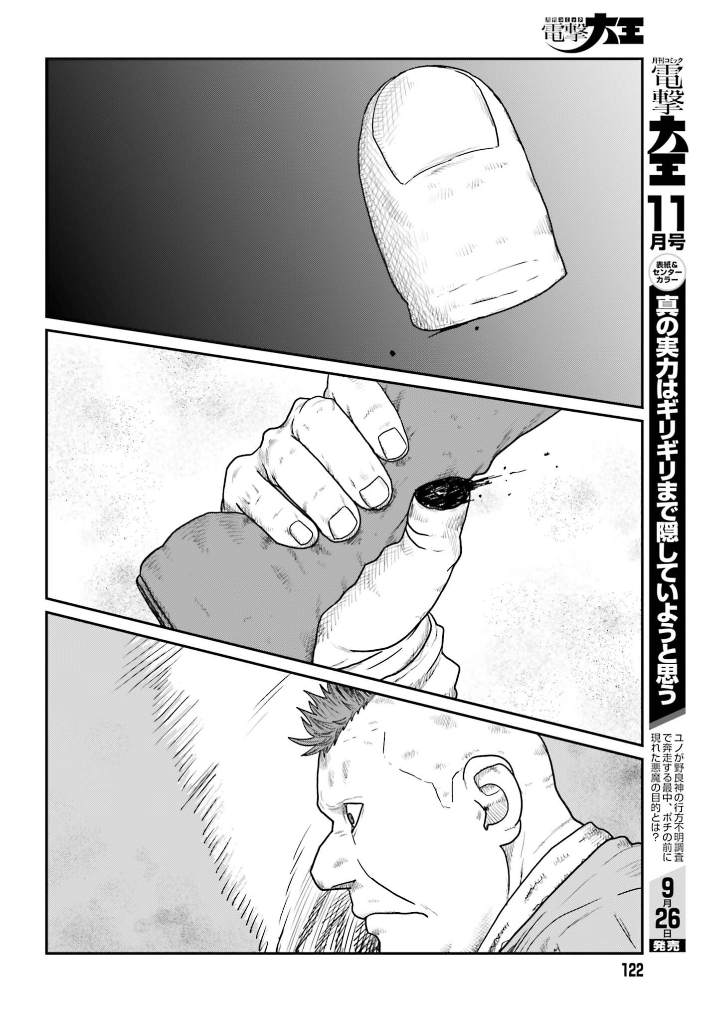 YAJIN TENSEI KARATE SURVIVOR IN ANOTHER WORLD - RAW Chap 74 - Pic 6