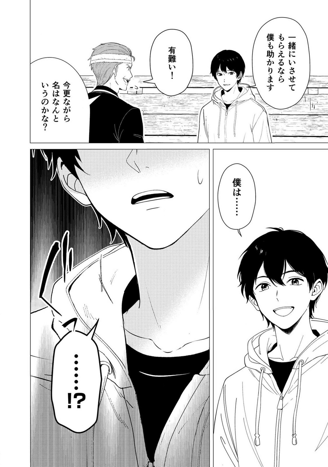 KIMI TO ISEKAI WO JIYUU NI IKITE YUKU TAME NO SAETA YARIKATA: YUIITSU MUNI NO CHIKARA WO ATAERETE TA BOKU WA ZETTAISHA TO NARI TSUIHOUSHA SARETA OUJO WO KYUSAI SURU Chap 4 - Pic 19