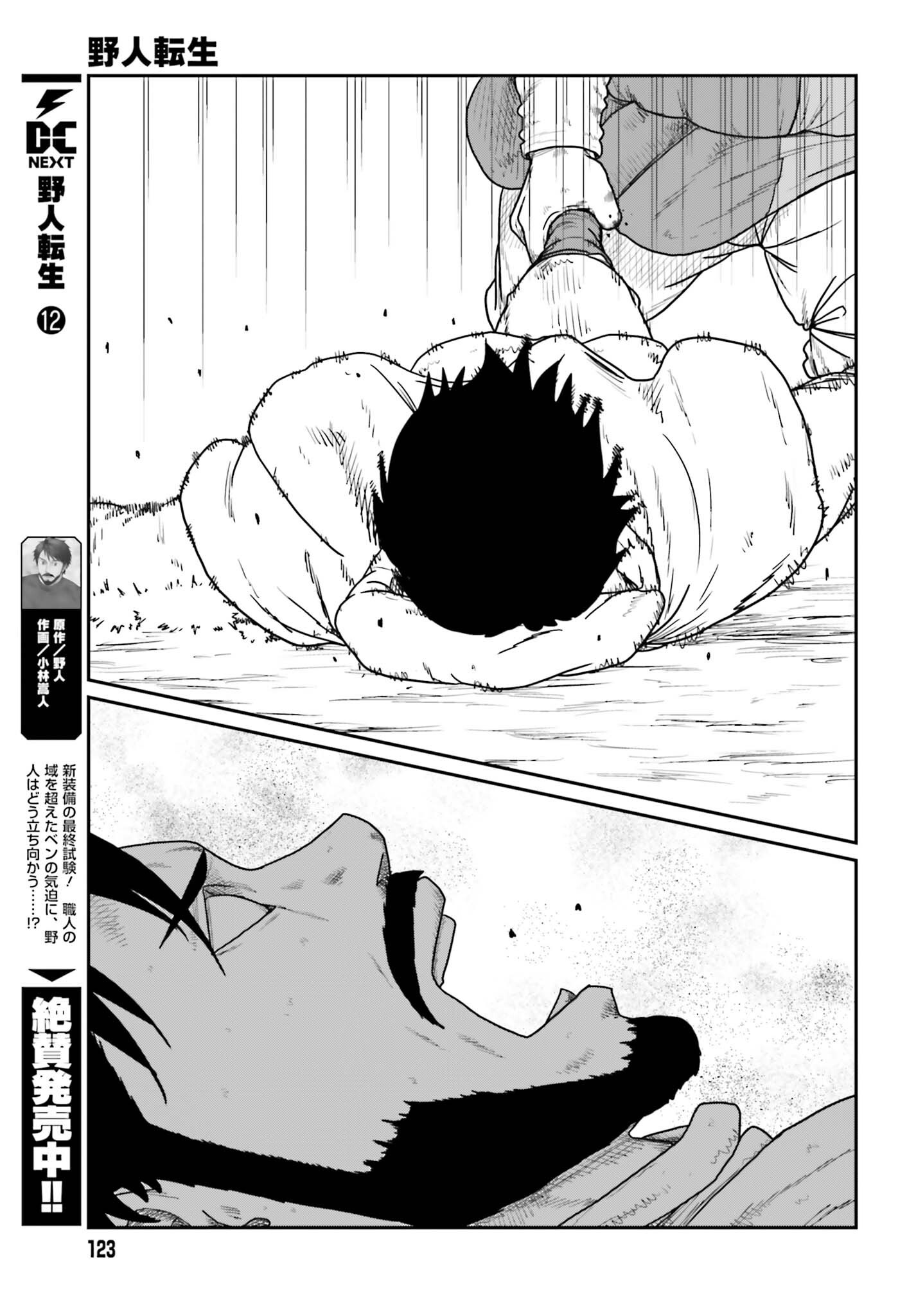 YAJIN TENSEI KARATE SURVIVOR IN ANOTHER WORLD - RAW Chap 74 - Pic 7